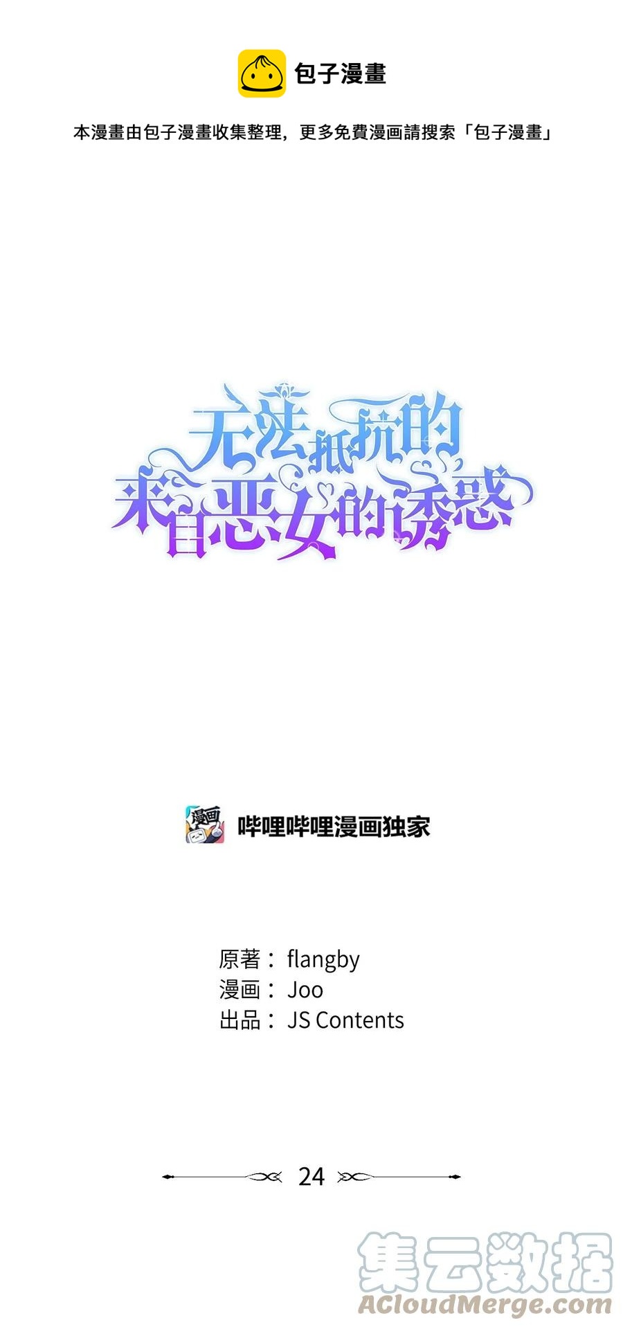 24 道出真相(1/2)-第25话