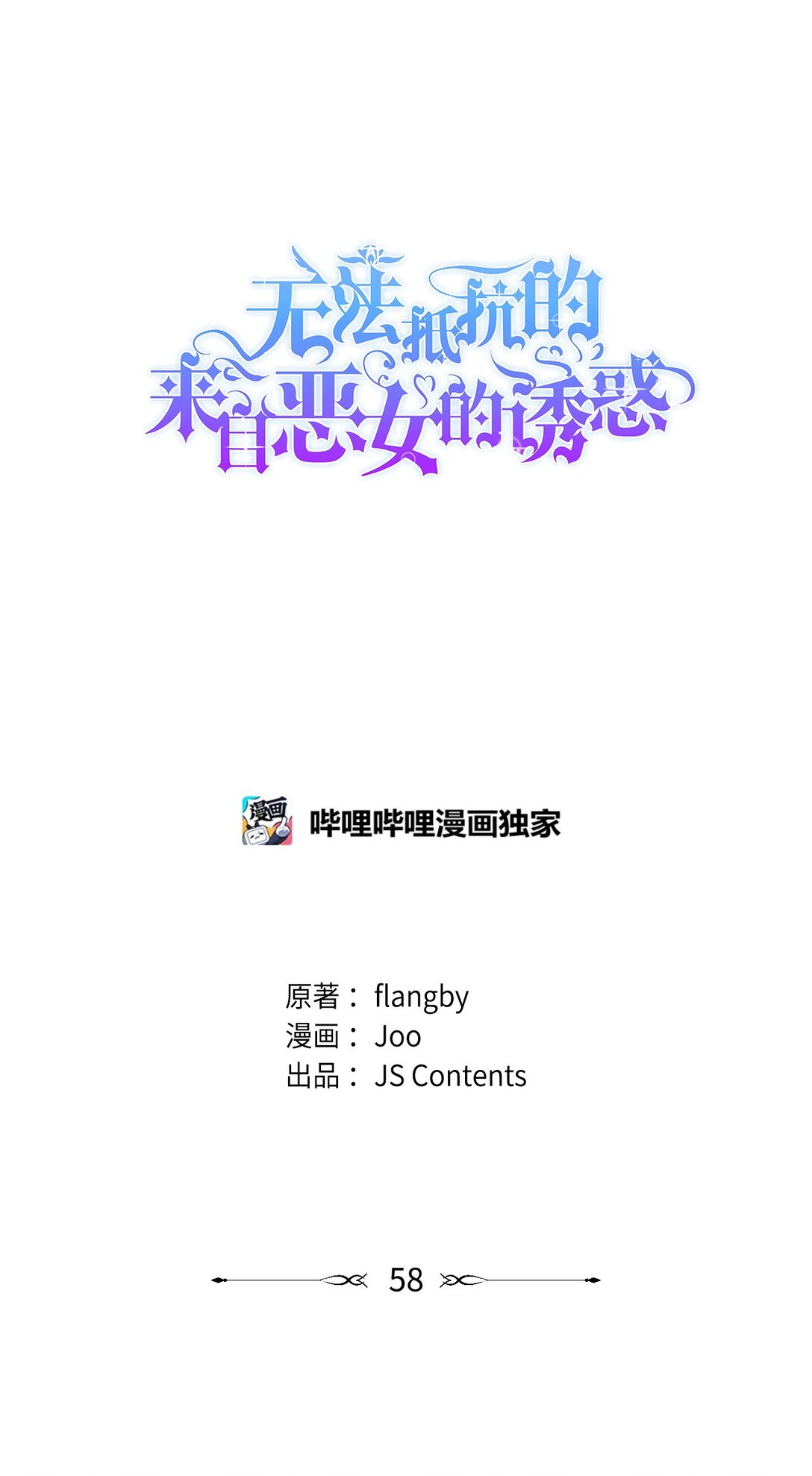 58 奇怪的幻觉(1/2)-第59话