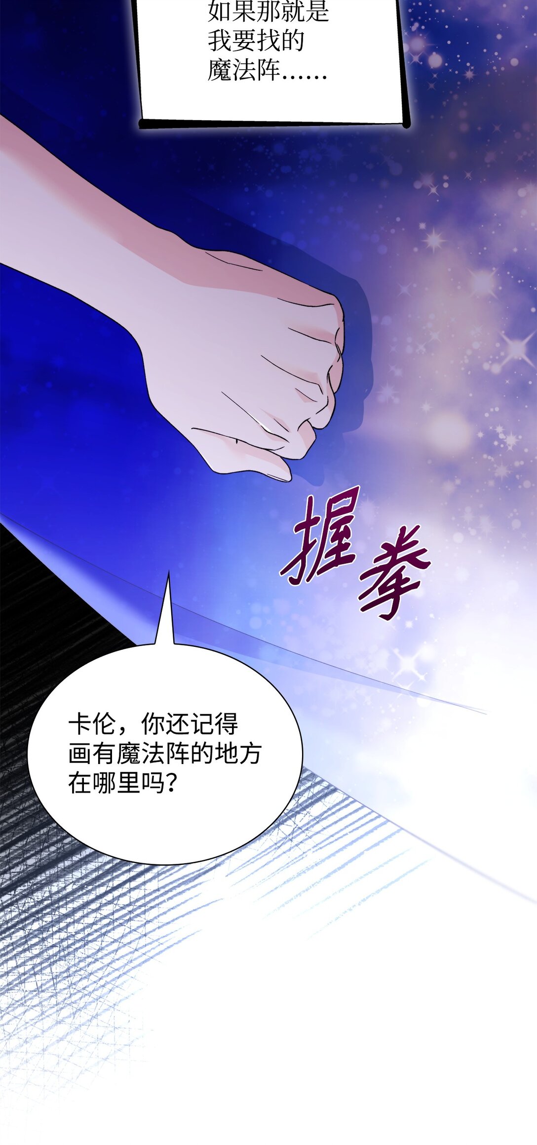 62 找到魔法阵(1/2)-第63话