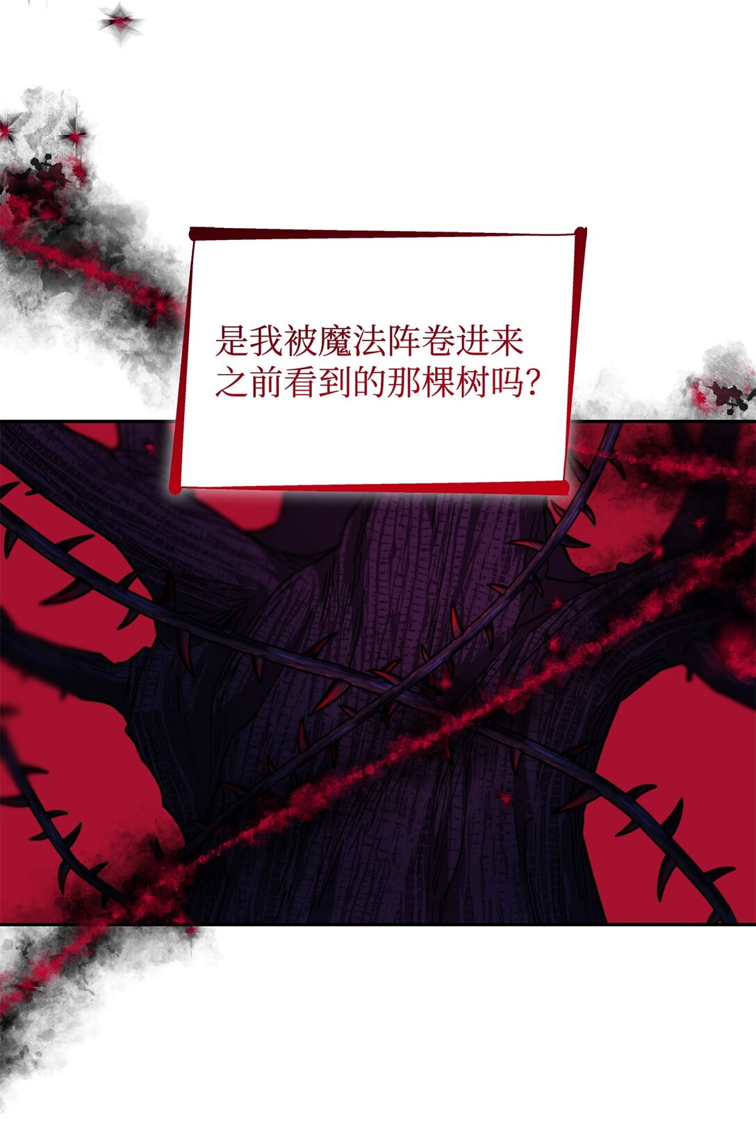 64 奇怪的树(1/2)-第65话