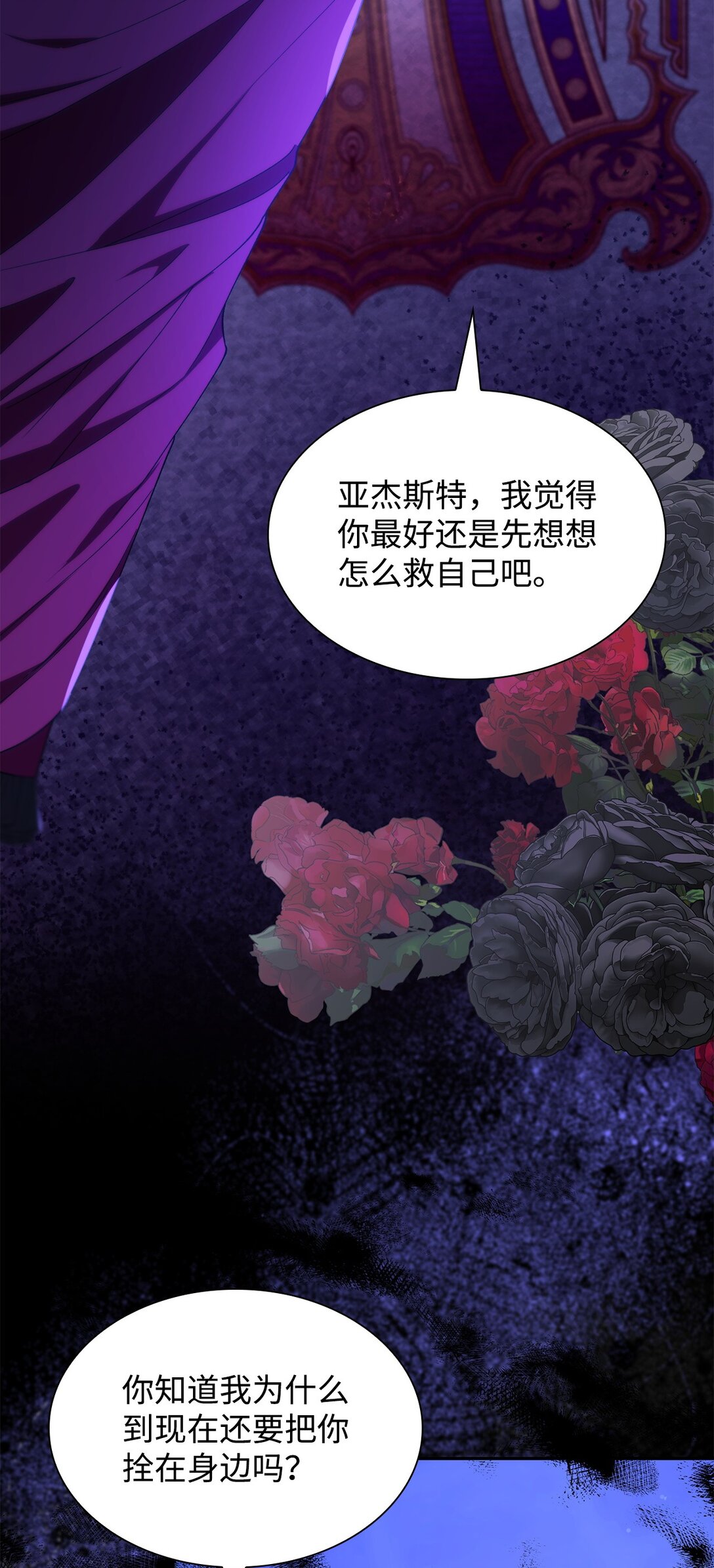 68 西罗娜没死(1/2)-第69话