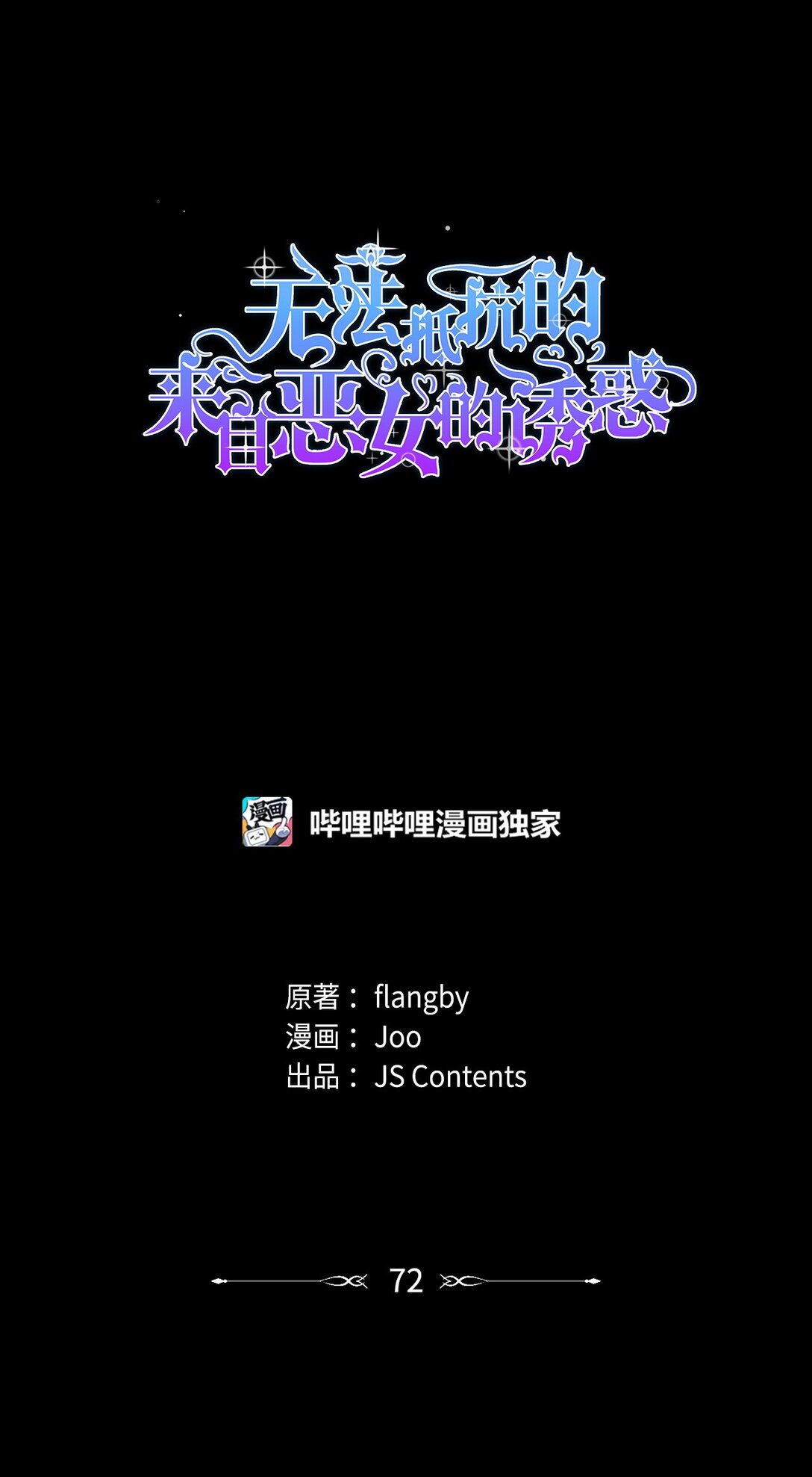 72 家人是软肋(1/2)-第73话
