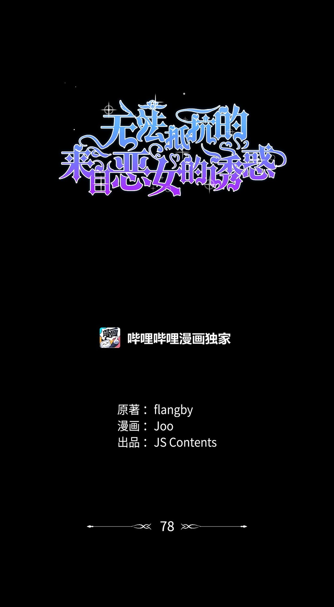 78 母亲的过去(1/2)-第79话