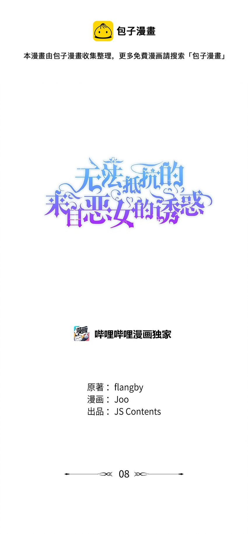 08 开端(1/2)-第9话