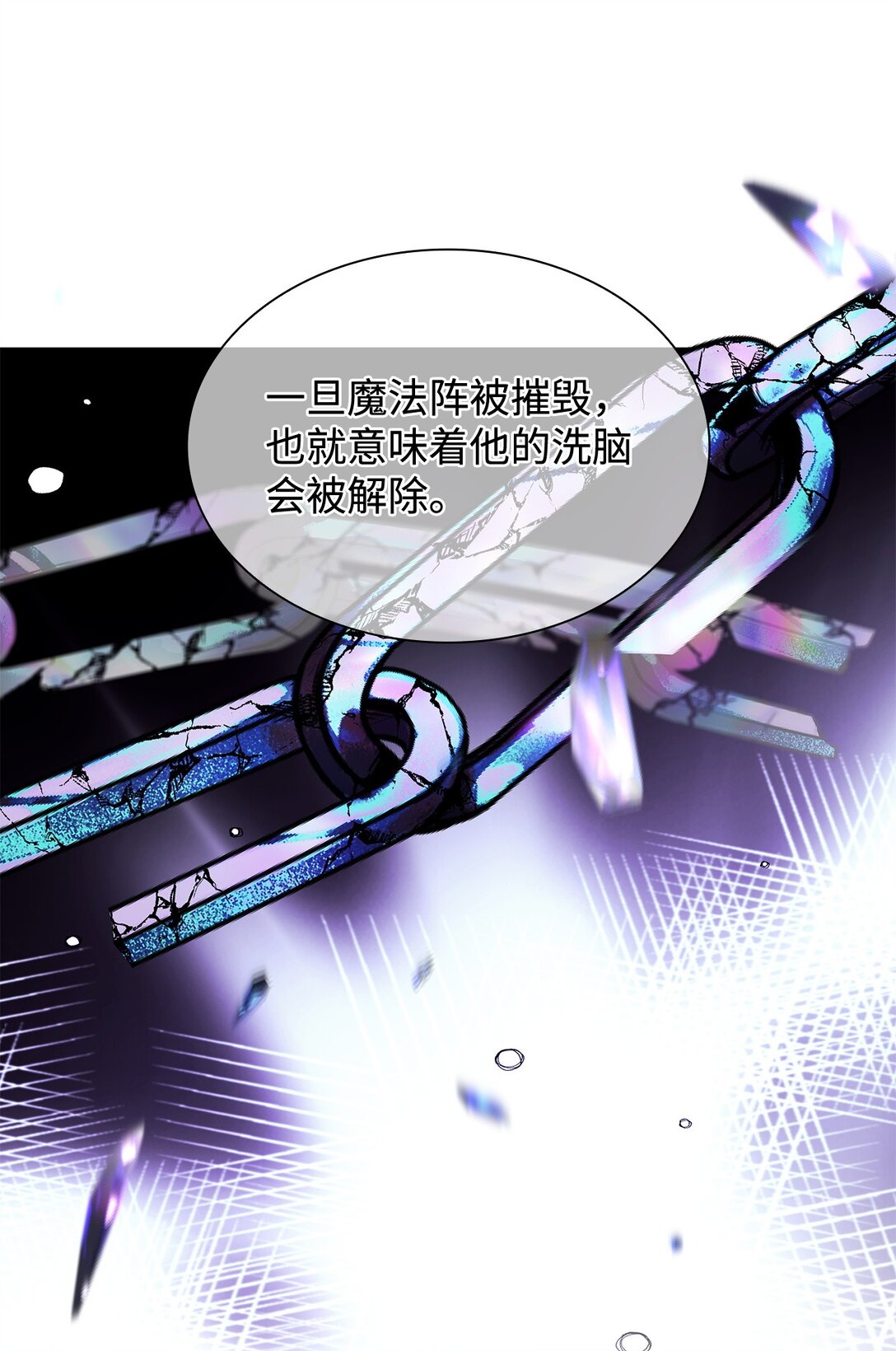 82 魔法阵崩塌(1/2)-第83话