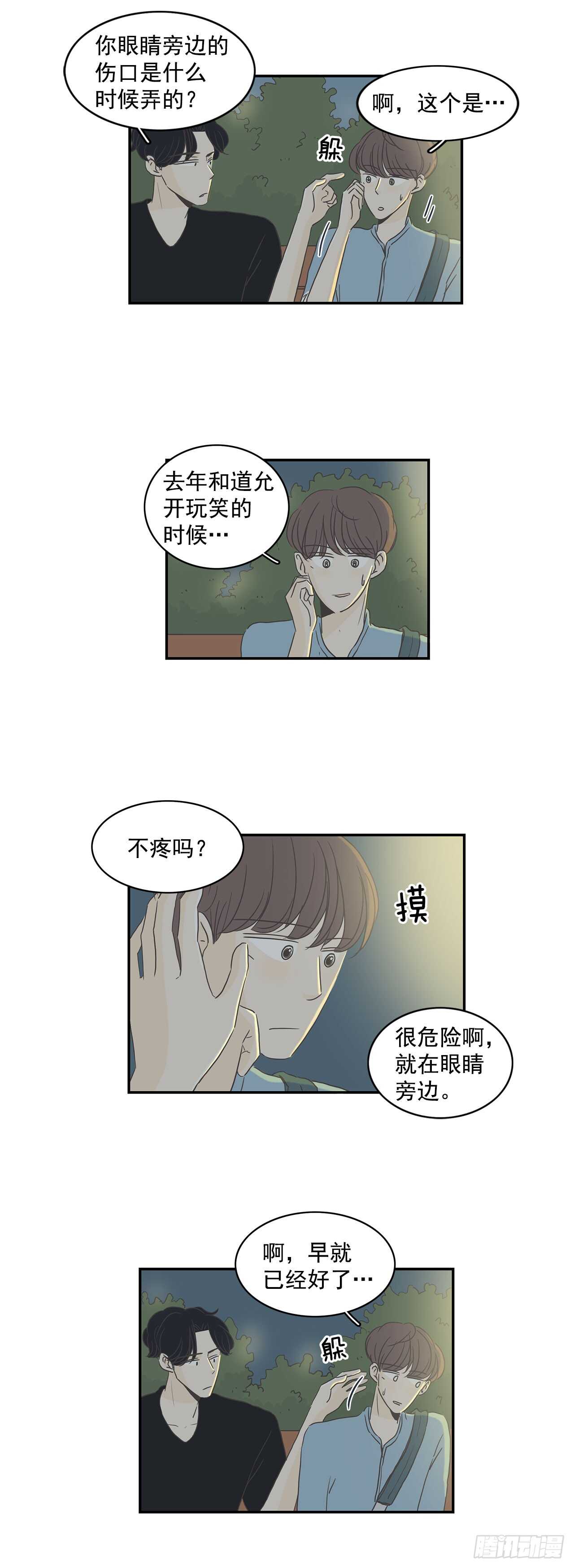 10.他竟然不信我-第11话