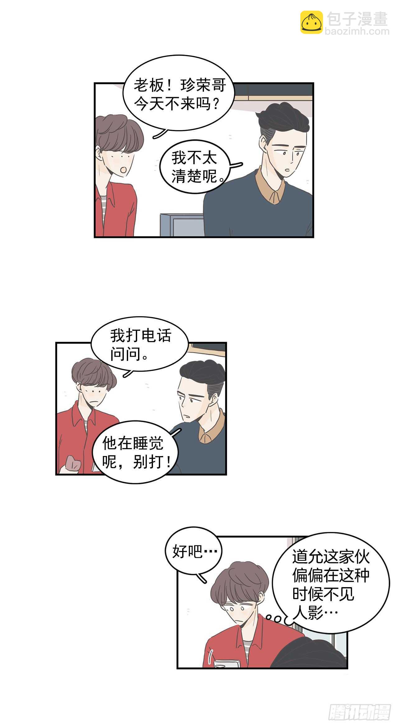 10.他竟然不信我-第11话