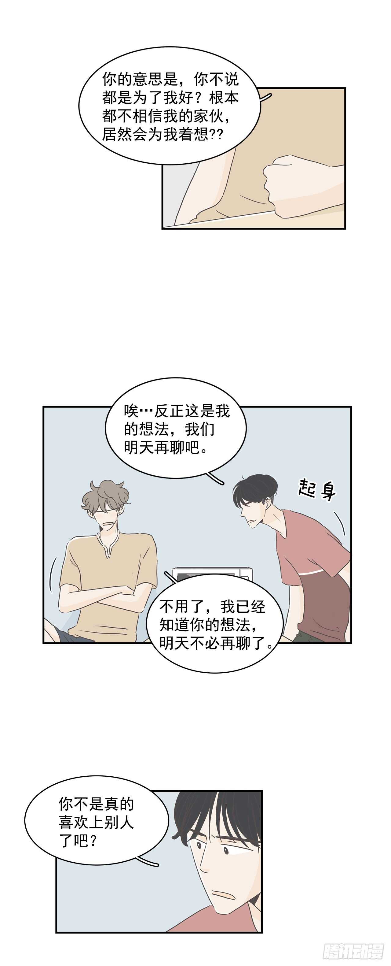 10.他竟然不信我-第11话