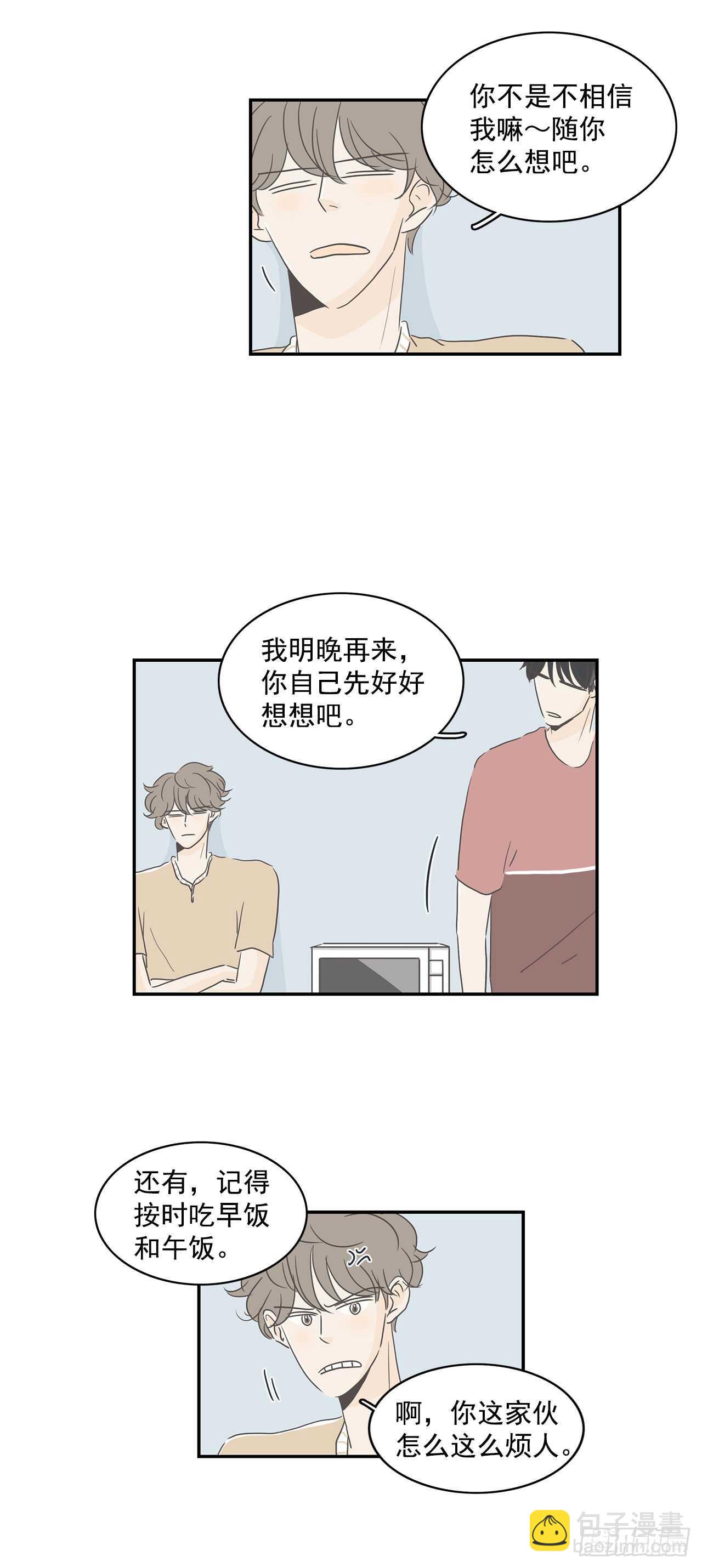 10.他竟然不信我-第11话