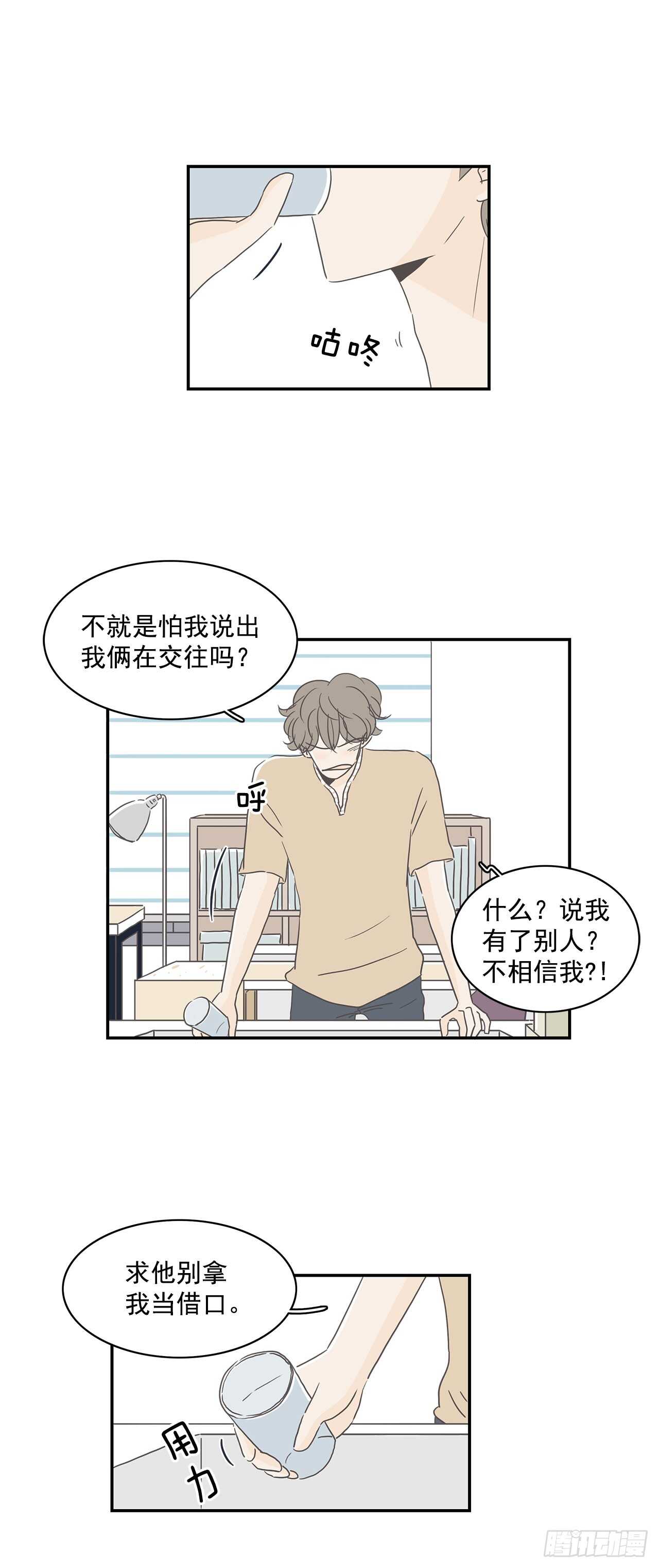 10.他竟然不信我-第11话