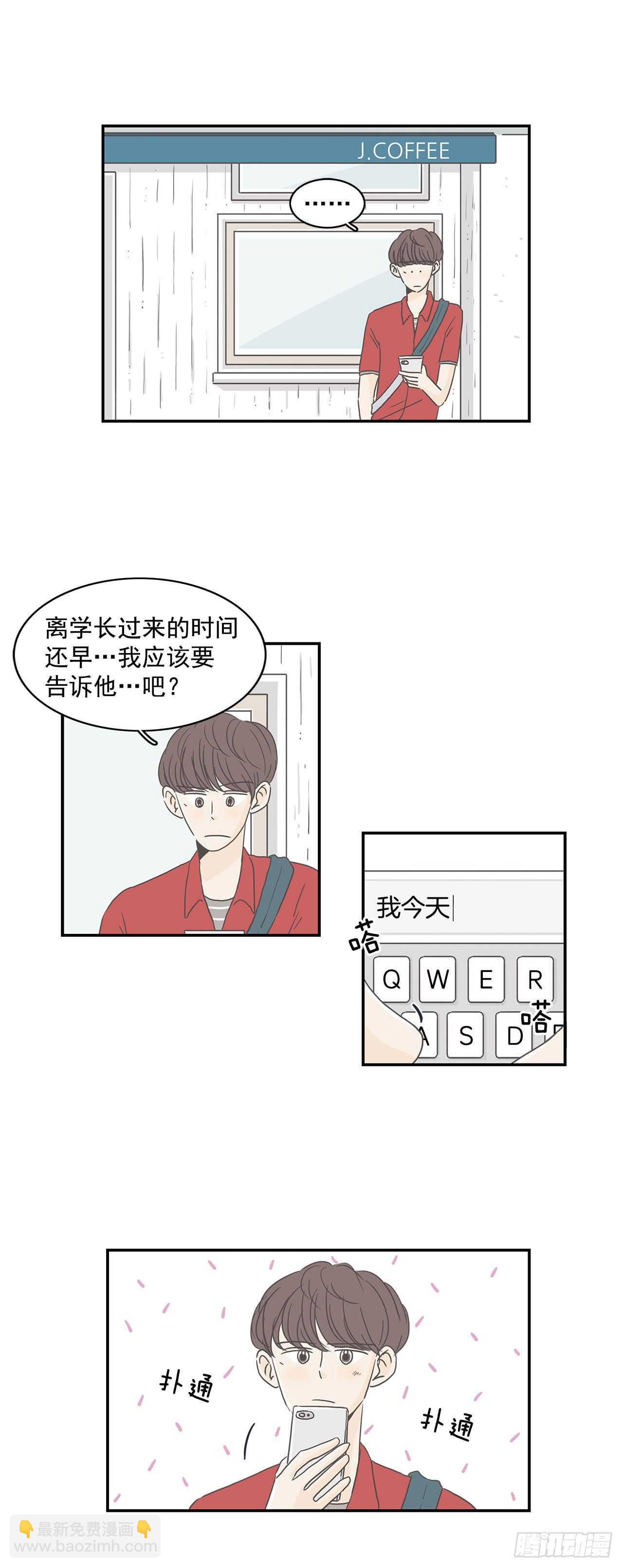 12.初吻！-第13话