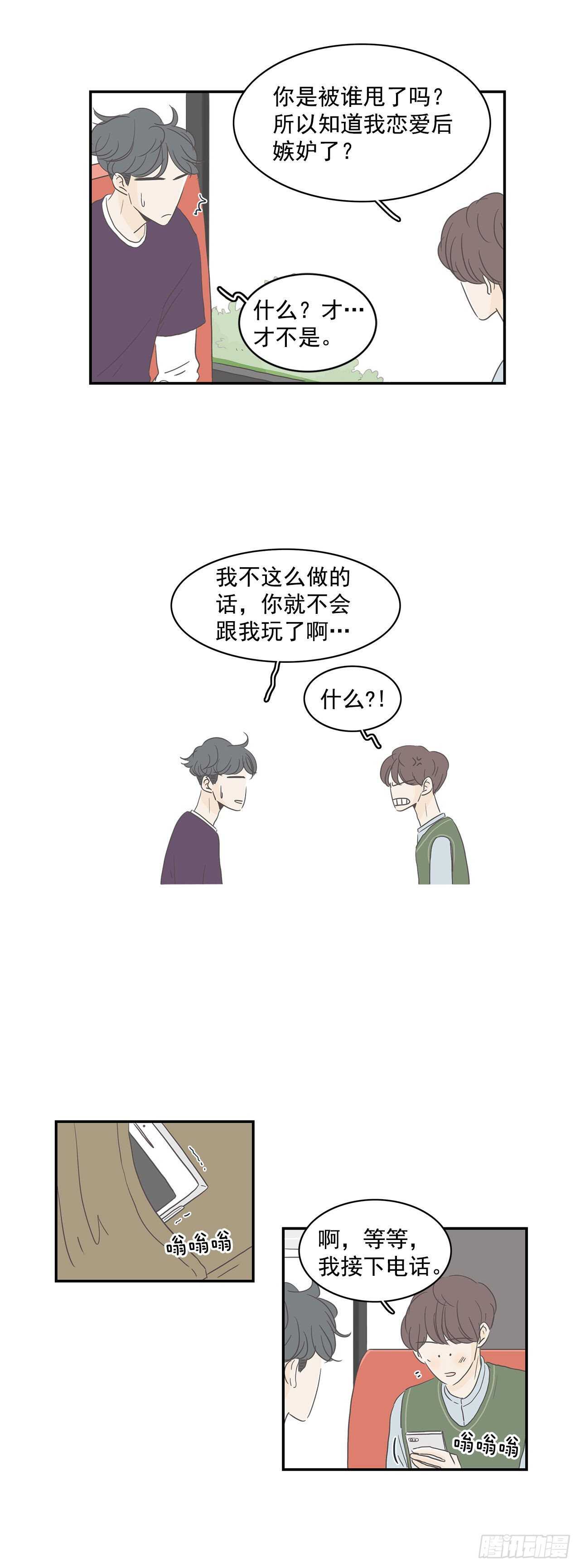 16.我们恋爱了-第17话