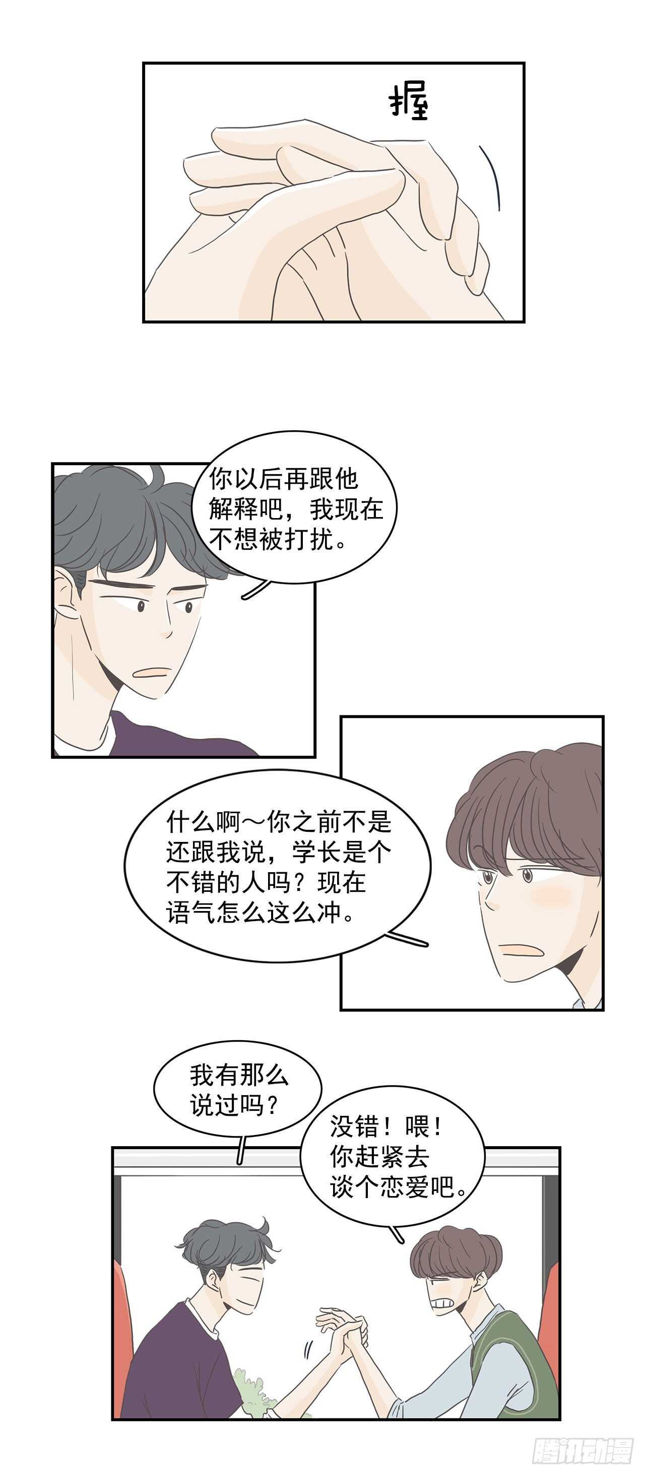 16.我们恋爱了-第17话