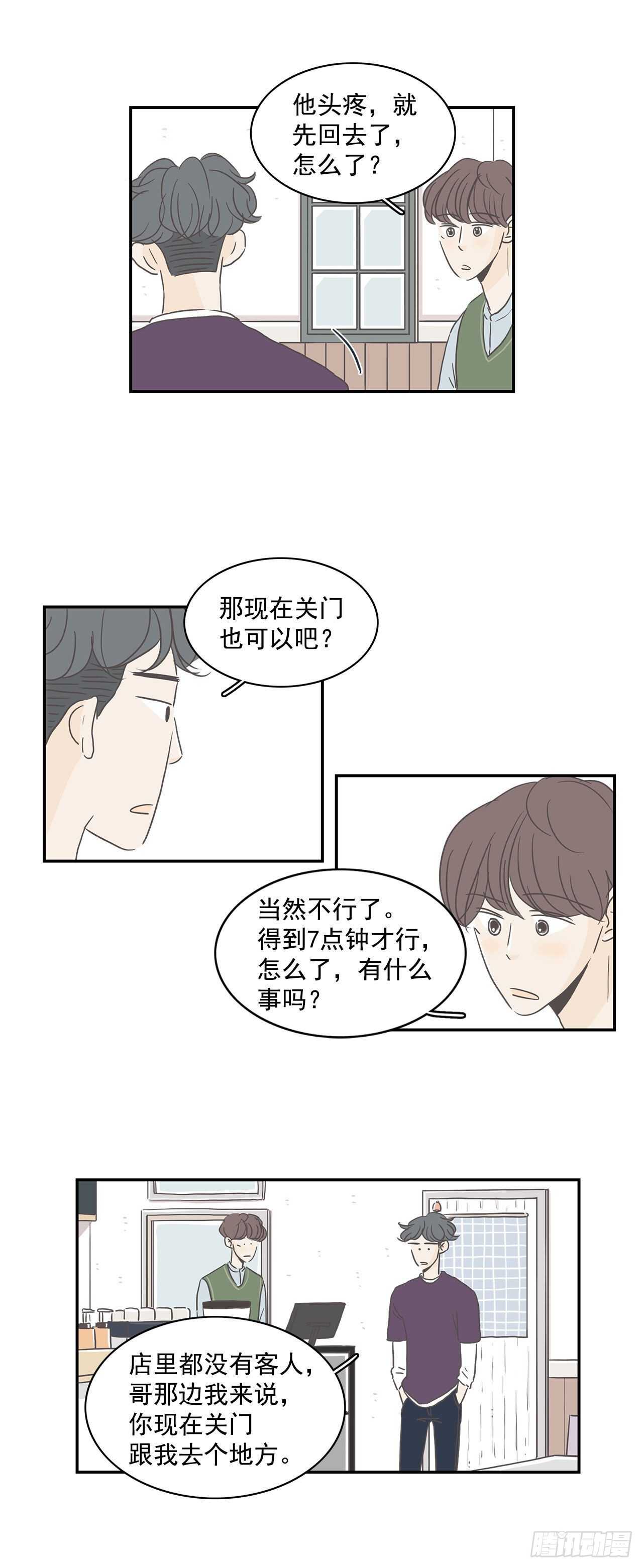 16.我们恋爱了-第17话