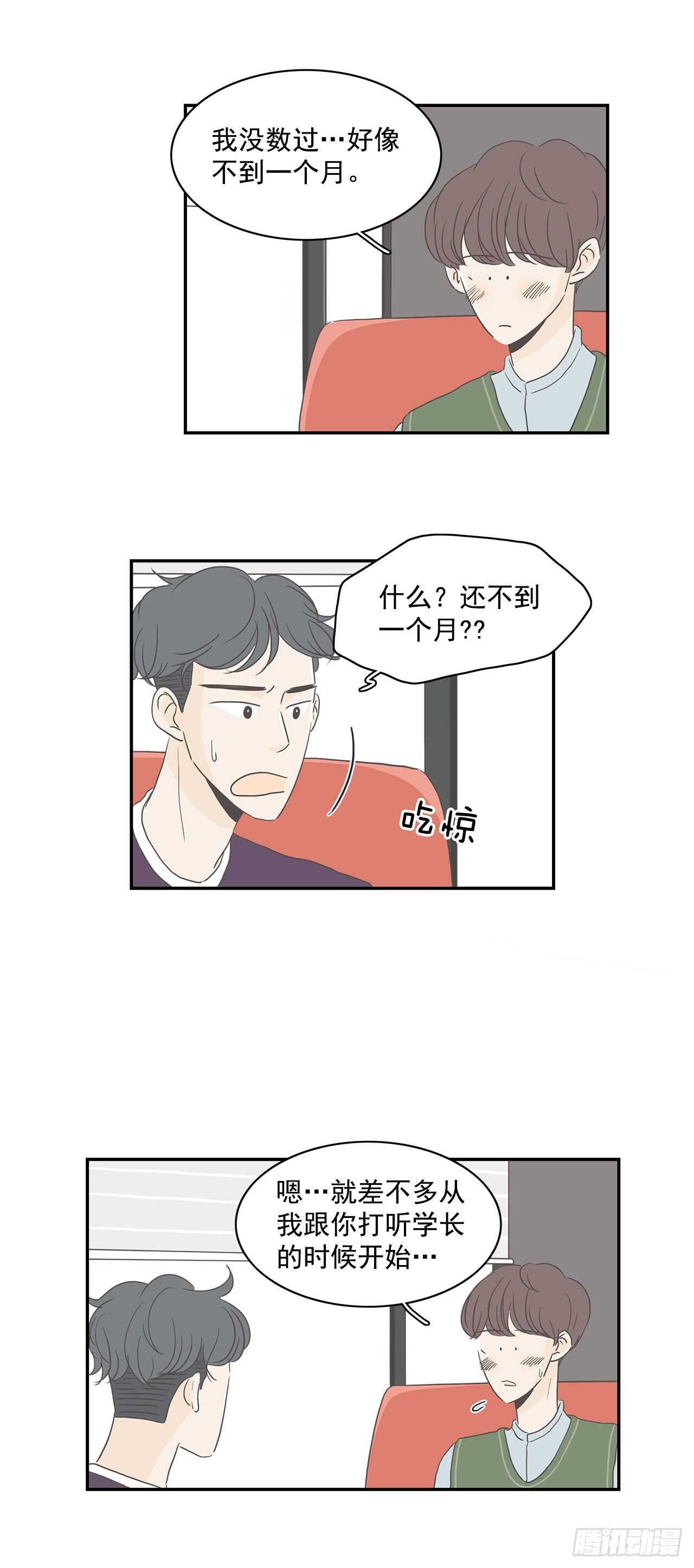 16.我们恋爱了-第17话