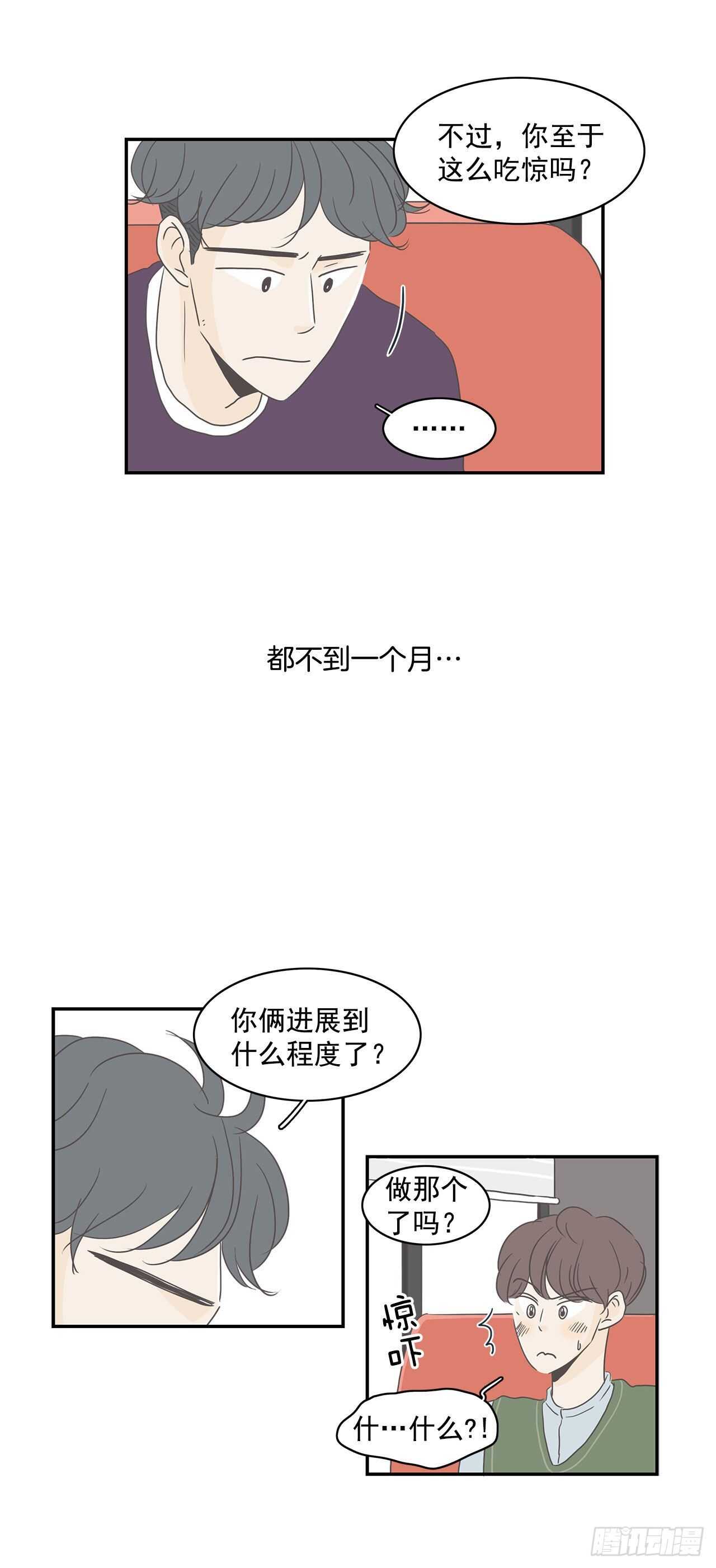 16.我们恋爱了-第17话
