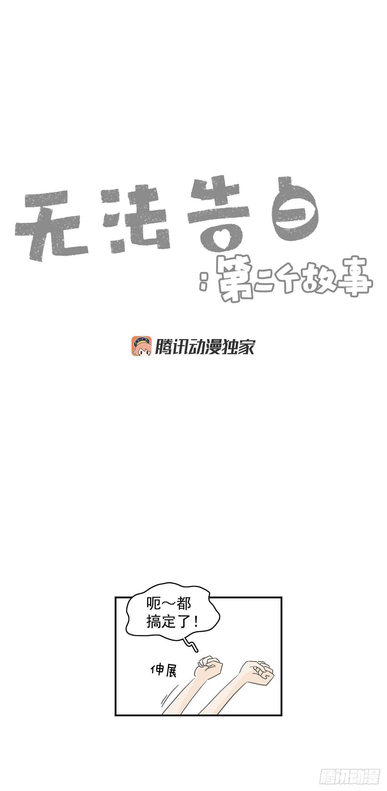 18.他又去相亲了？-第19话