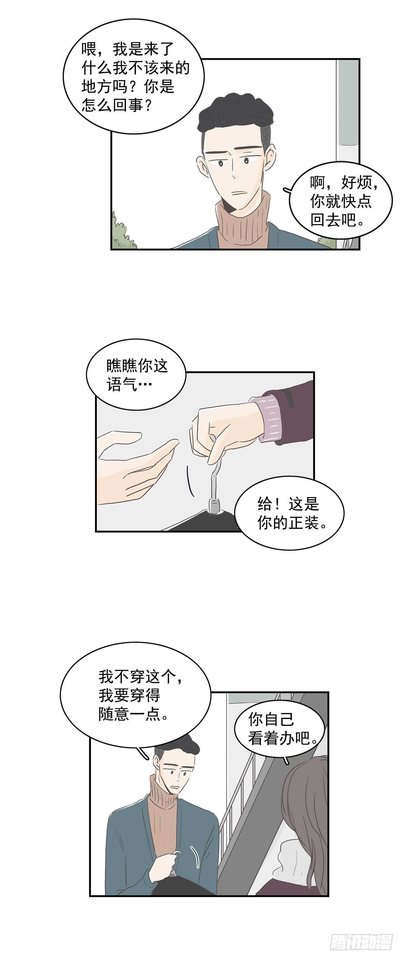18.他又去相亲了？-第19话