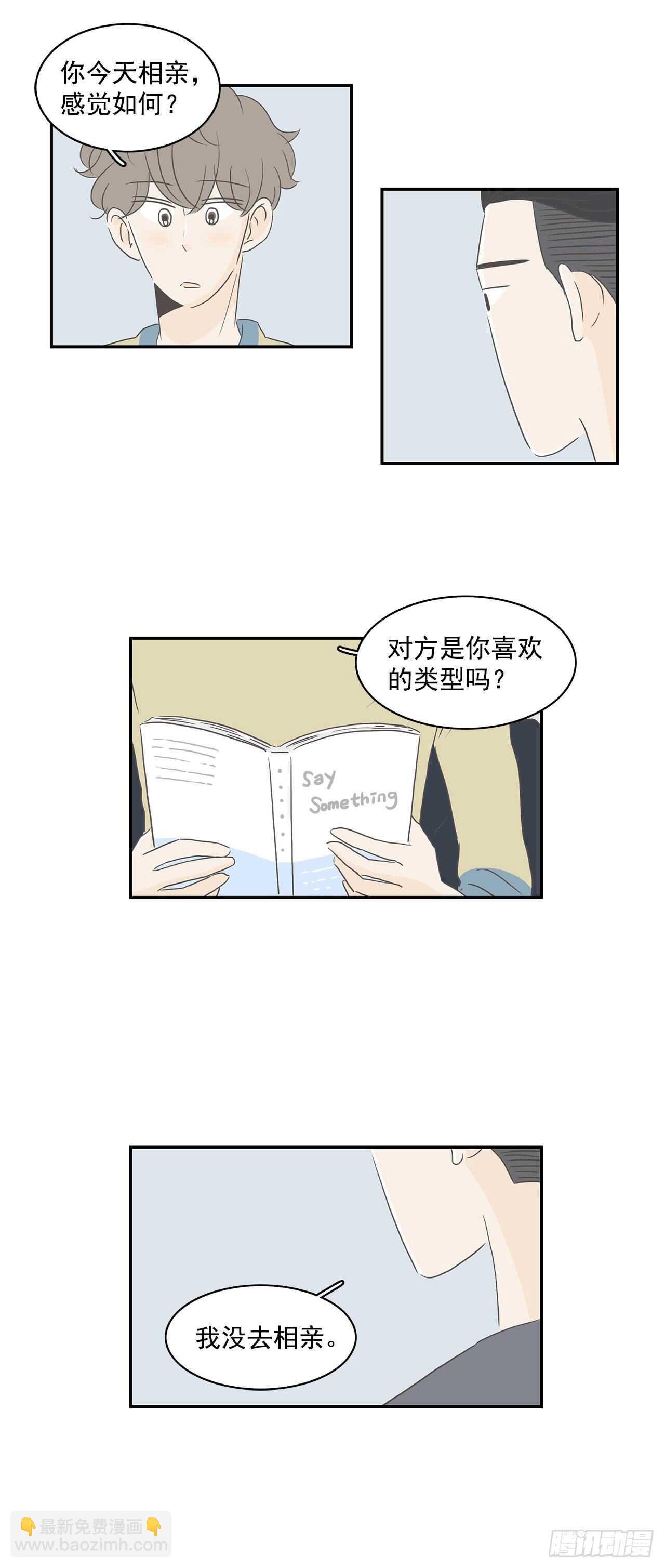 18.他又去相亲了？-第19话