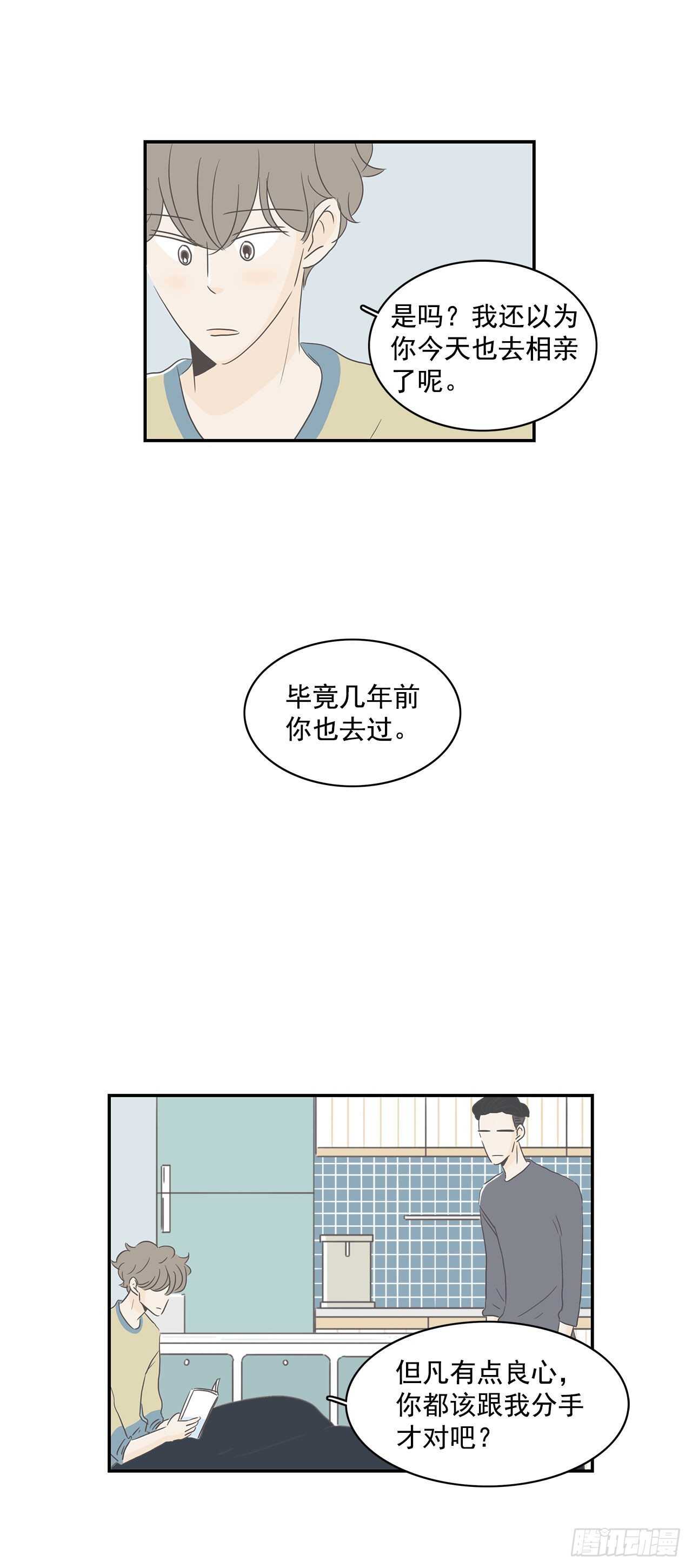 18.他又去相亲了？-第19话