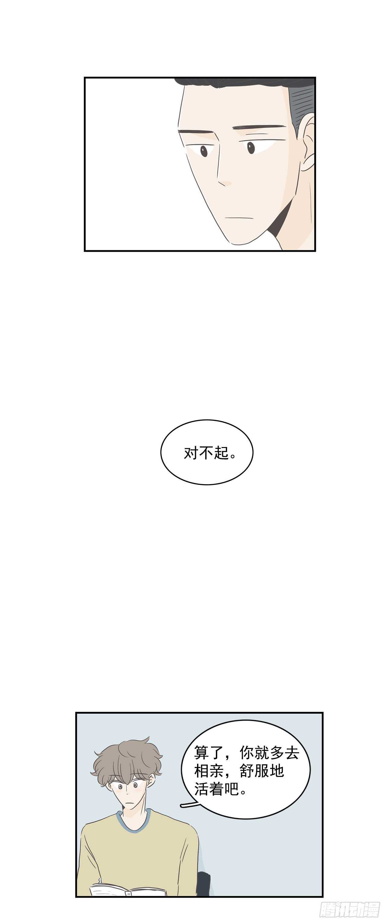 18.他又去相亲了？-第19话