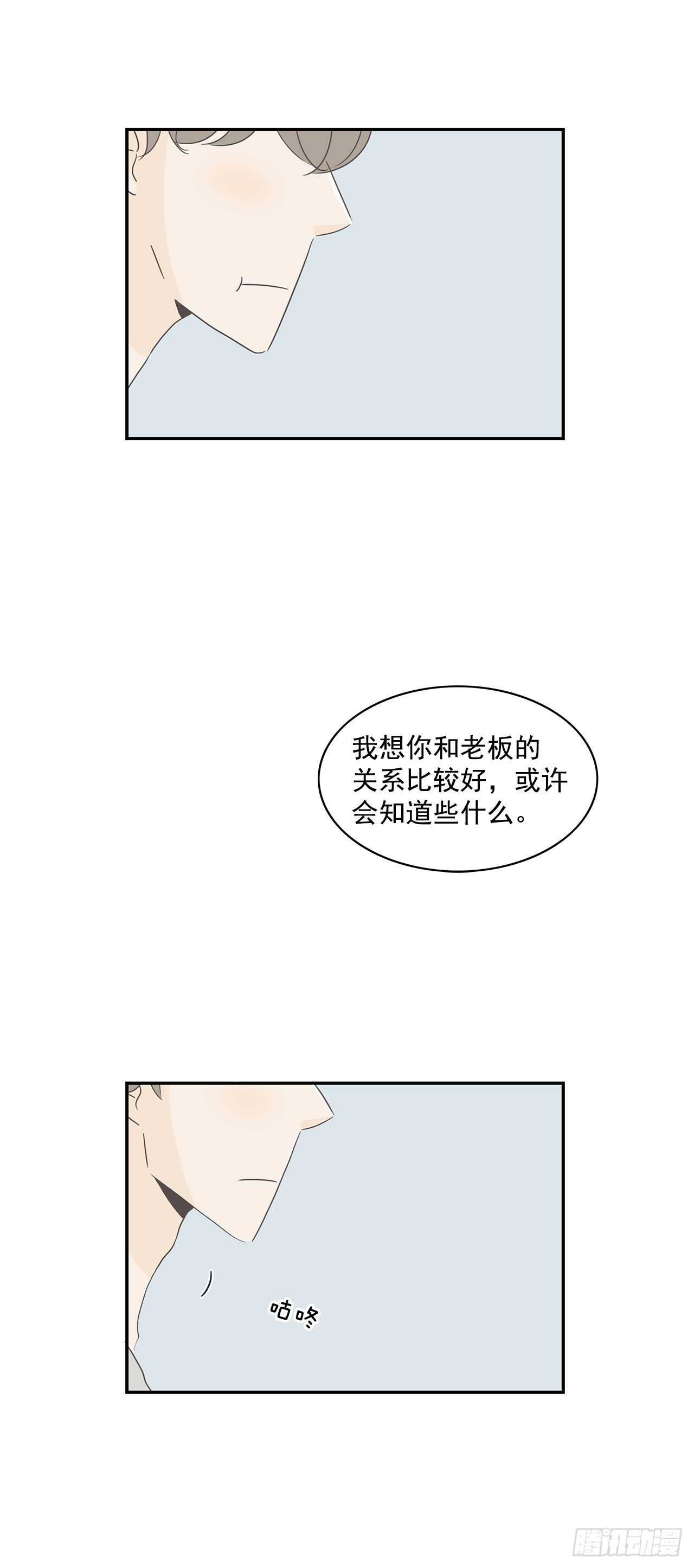 20.老板的秘密-第21话