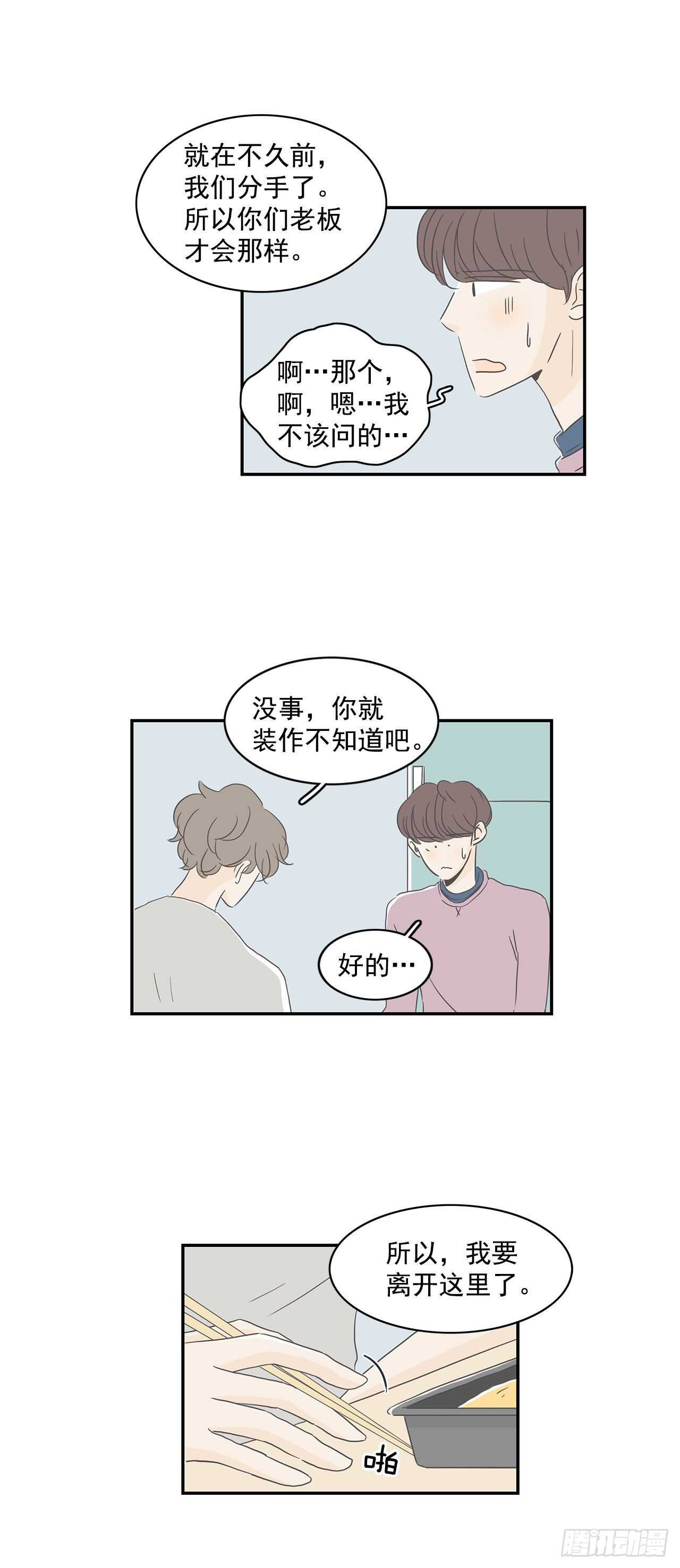 20.老板的秘密-第21话