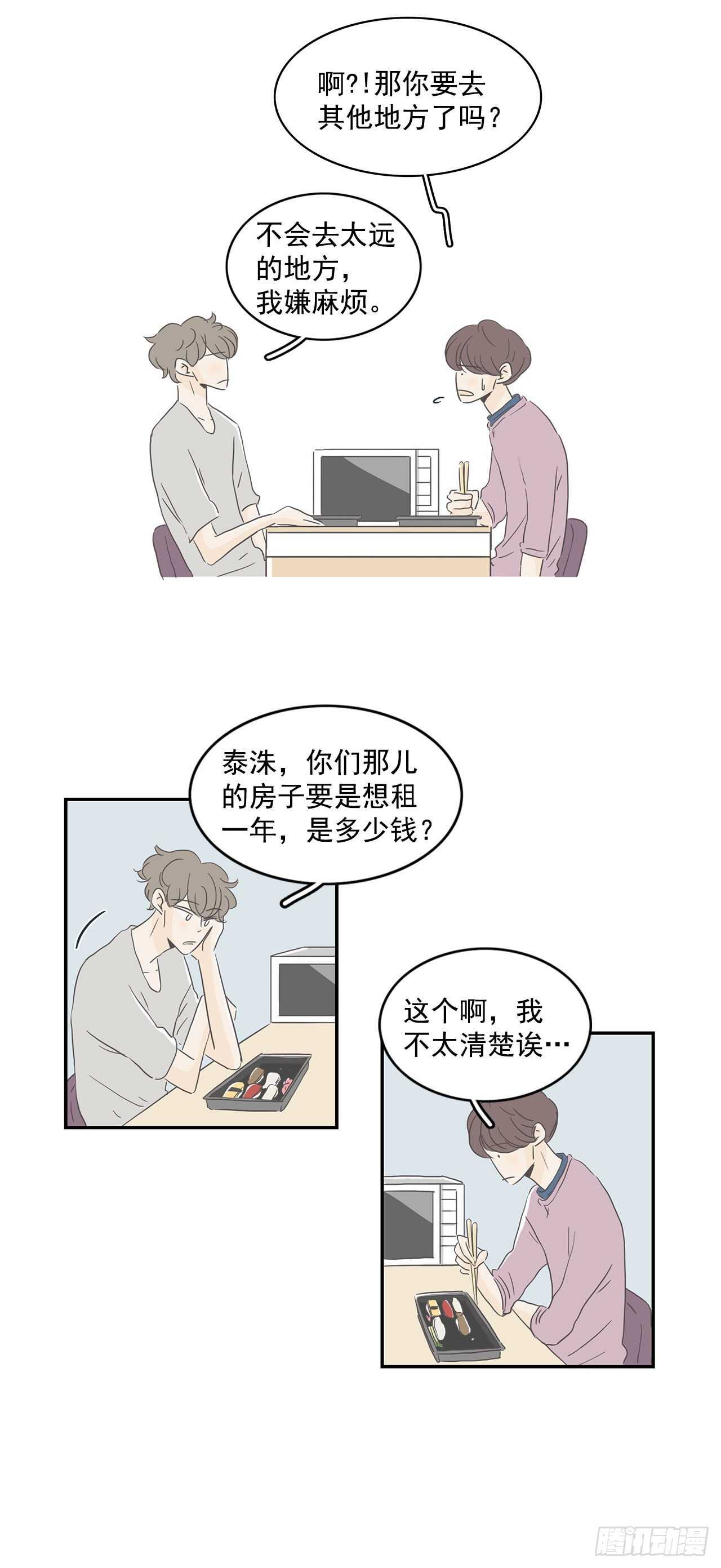 20.老板的秘密-第21话