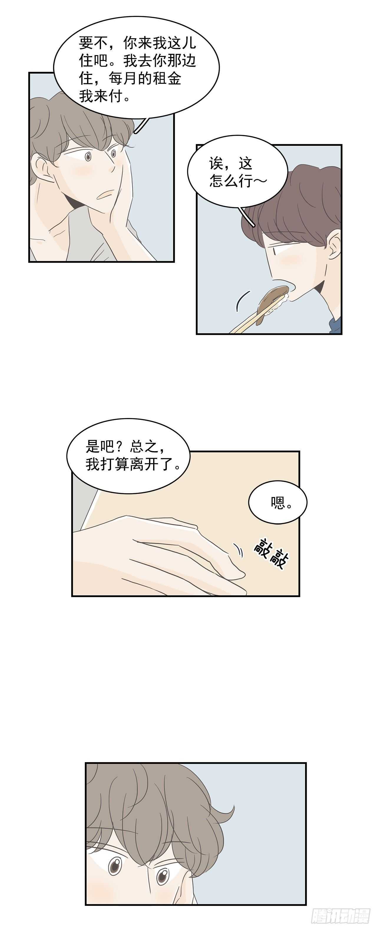 20.老板的秘密-第21话