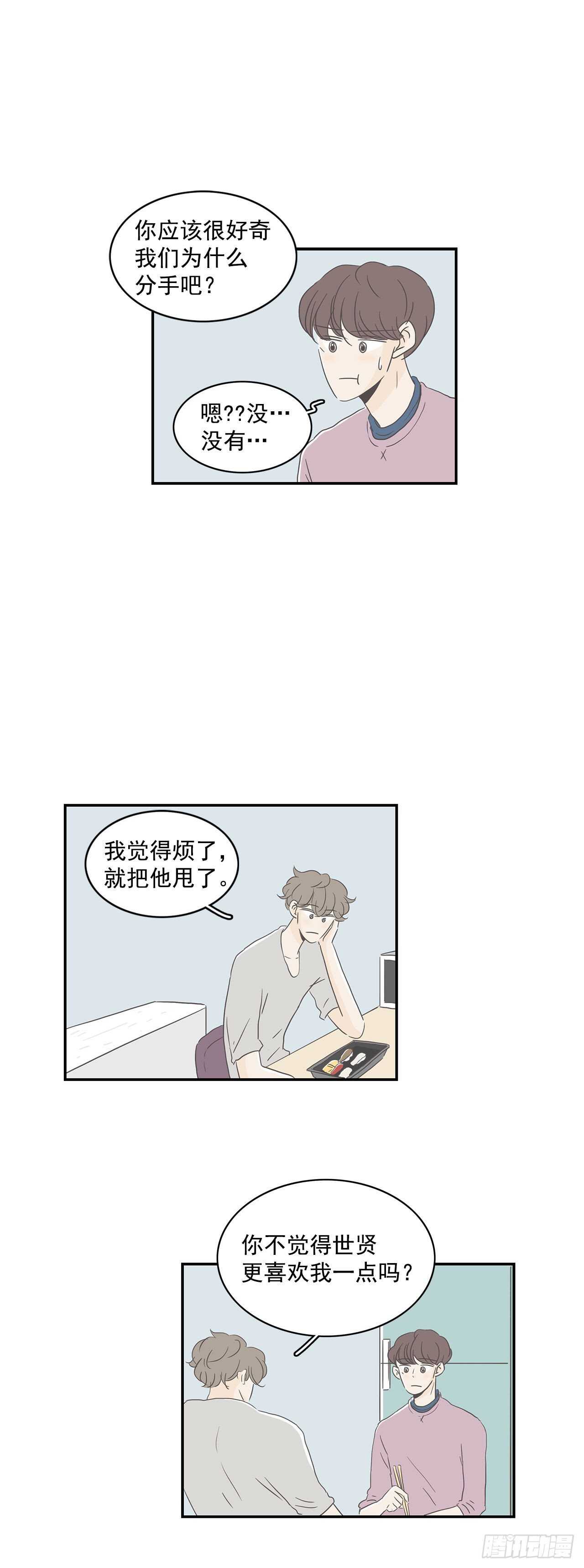 20.老板的秘密-第21话
