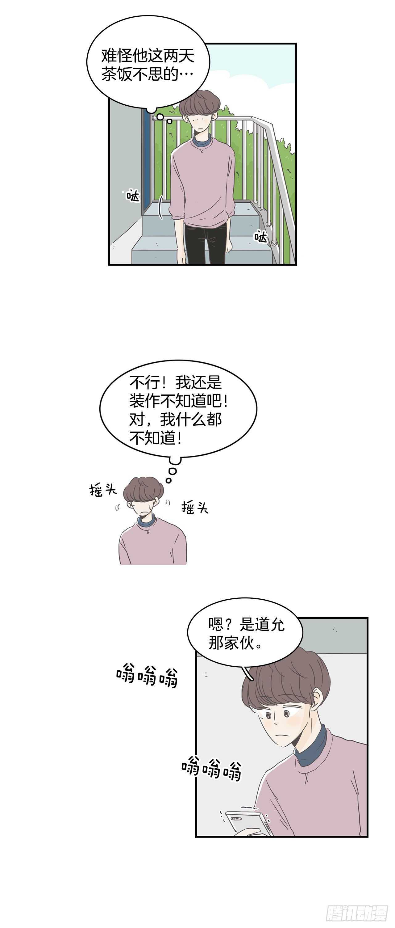 20.老板的秘密-第21话