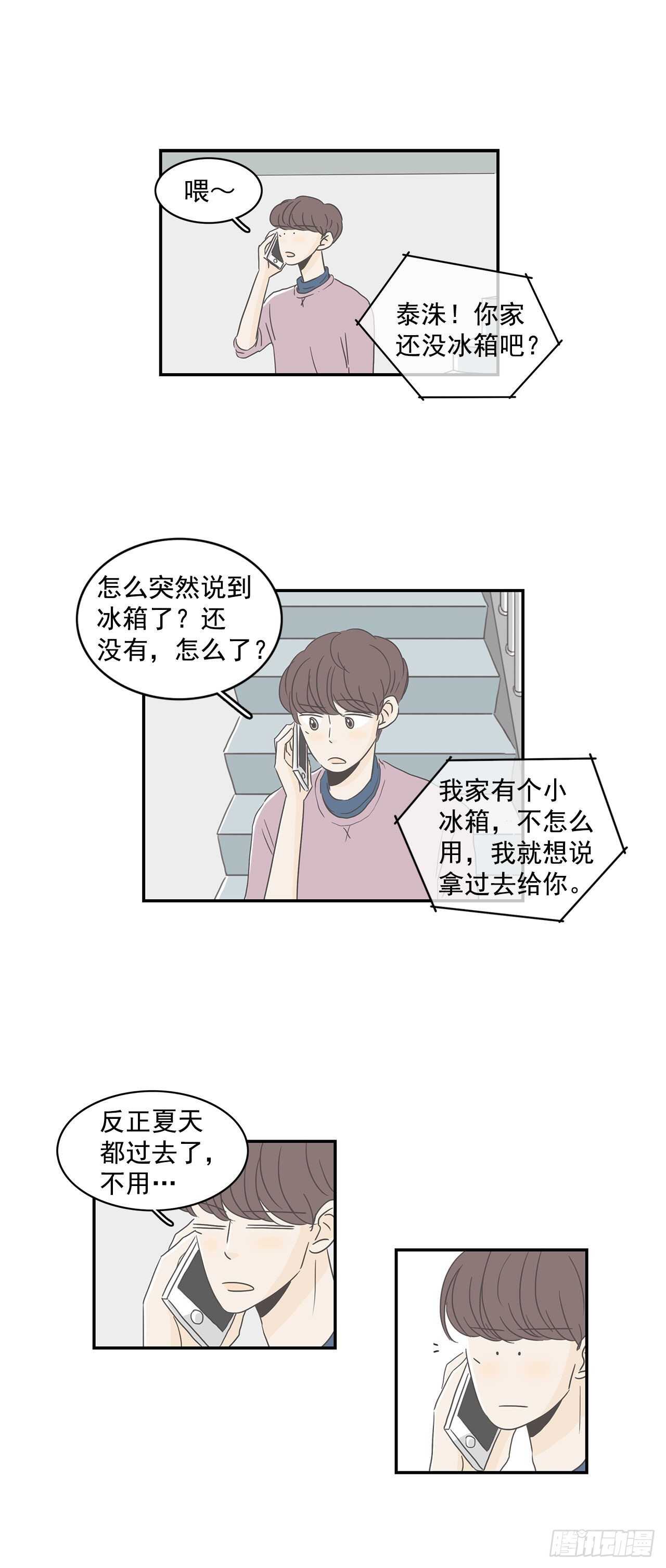 20.老板的秘密-第21话