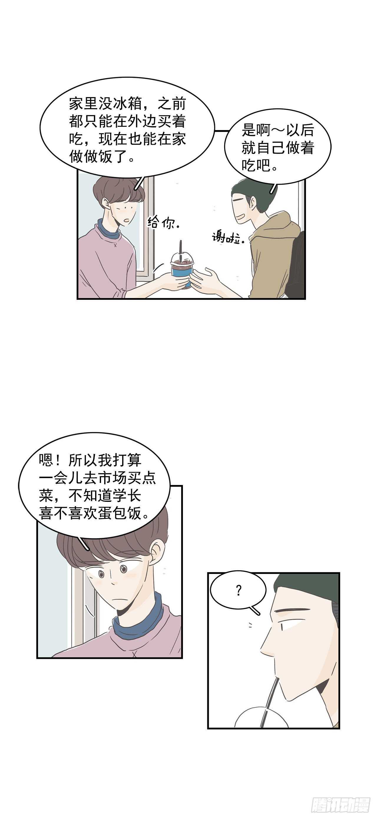 20.老板的秘密-第21话