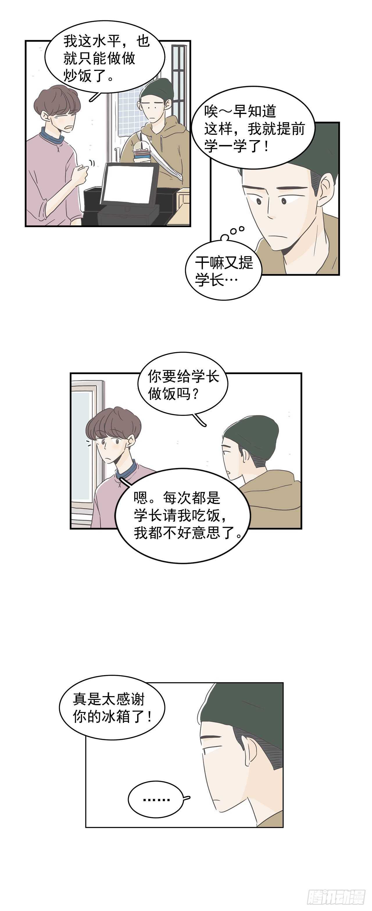 20.老板的秘密-第21话