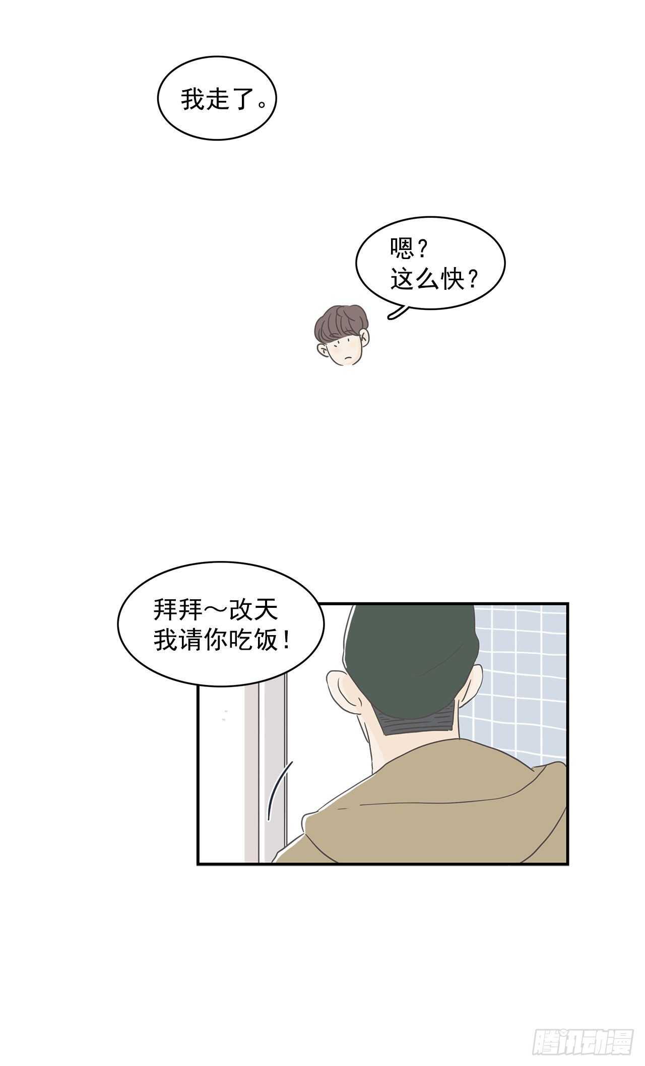 20.老板的秘密-第21话