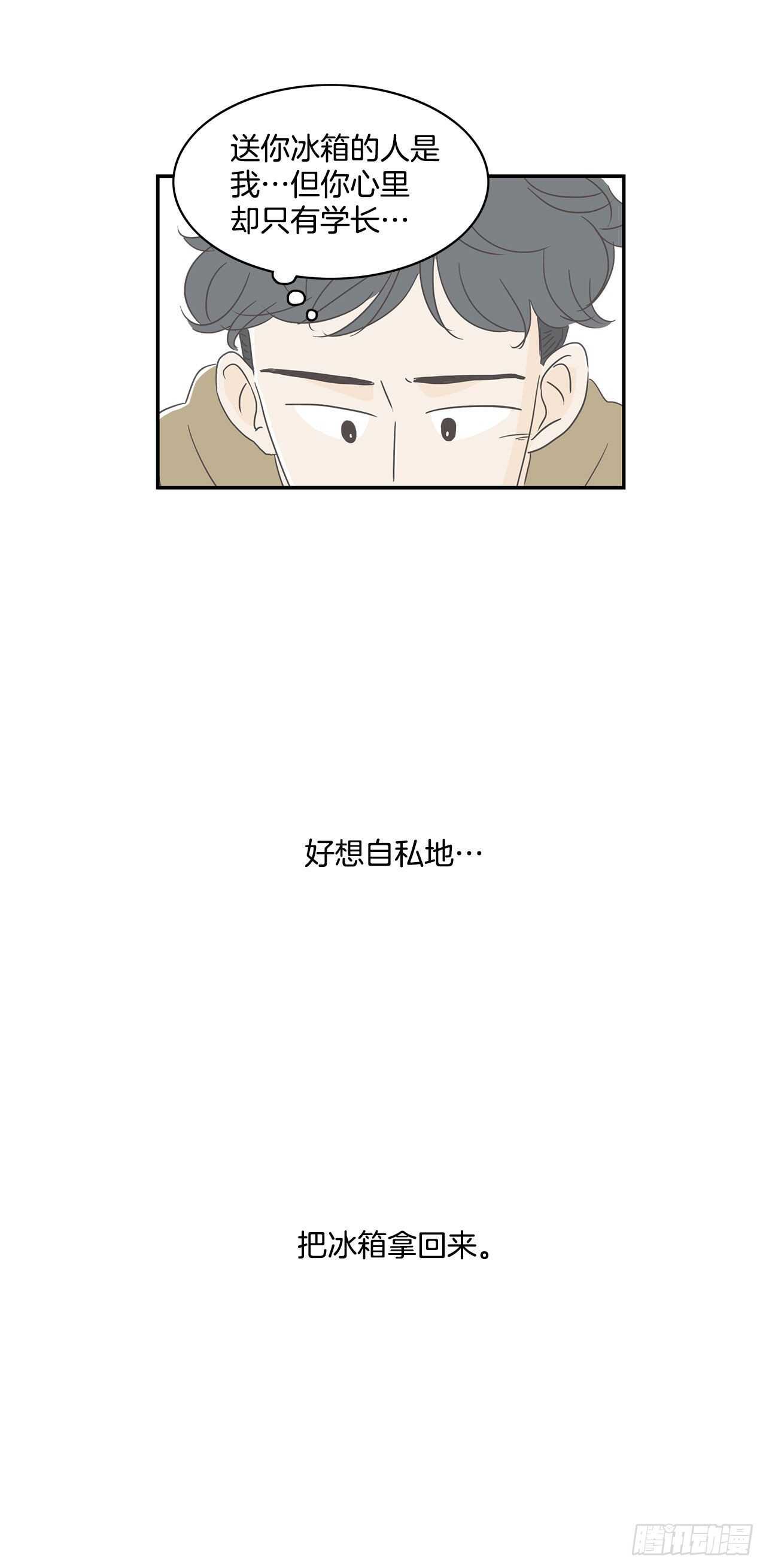 20.老板的秘密-第21话