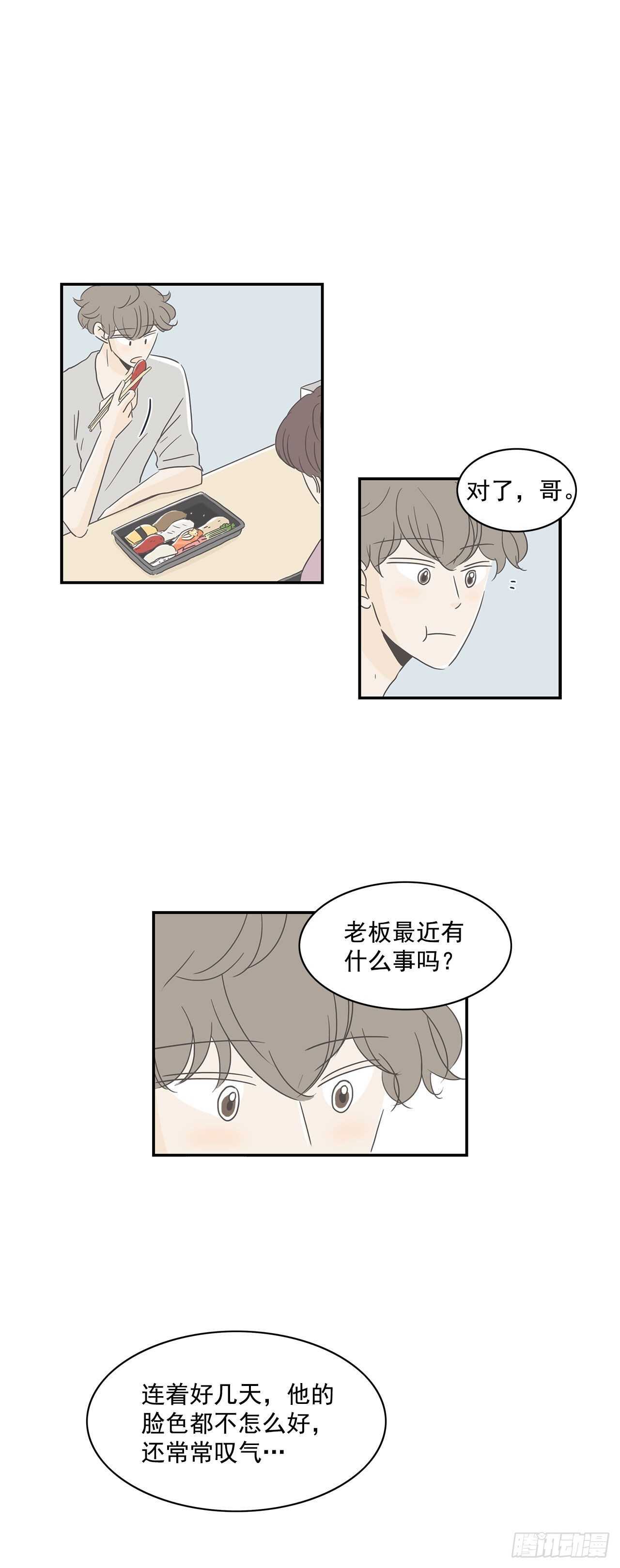 20.老板的秘密-第21话