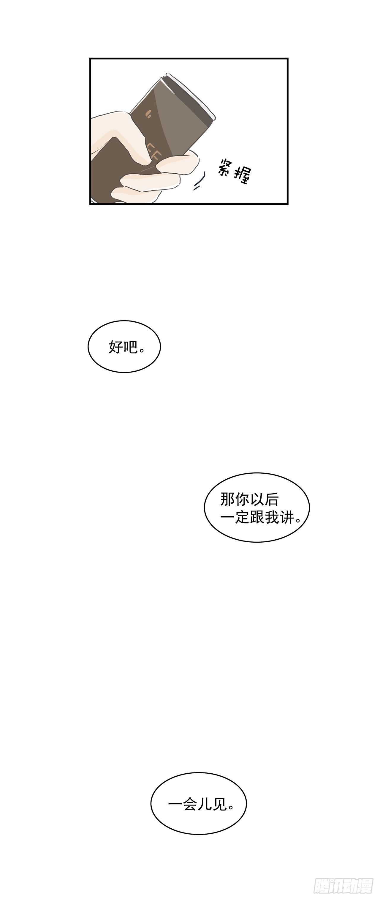 22.断绝来往？-第23话