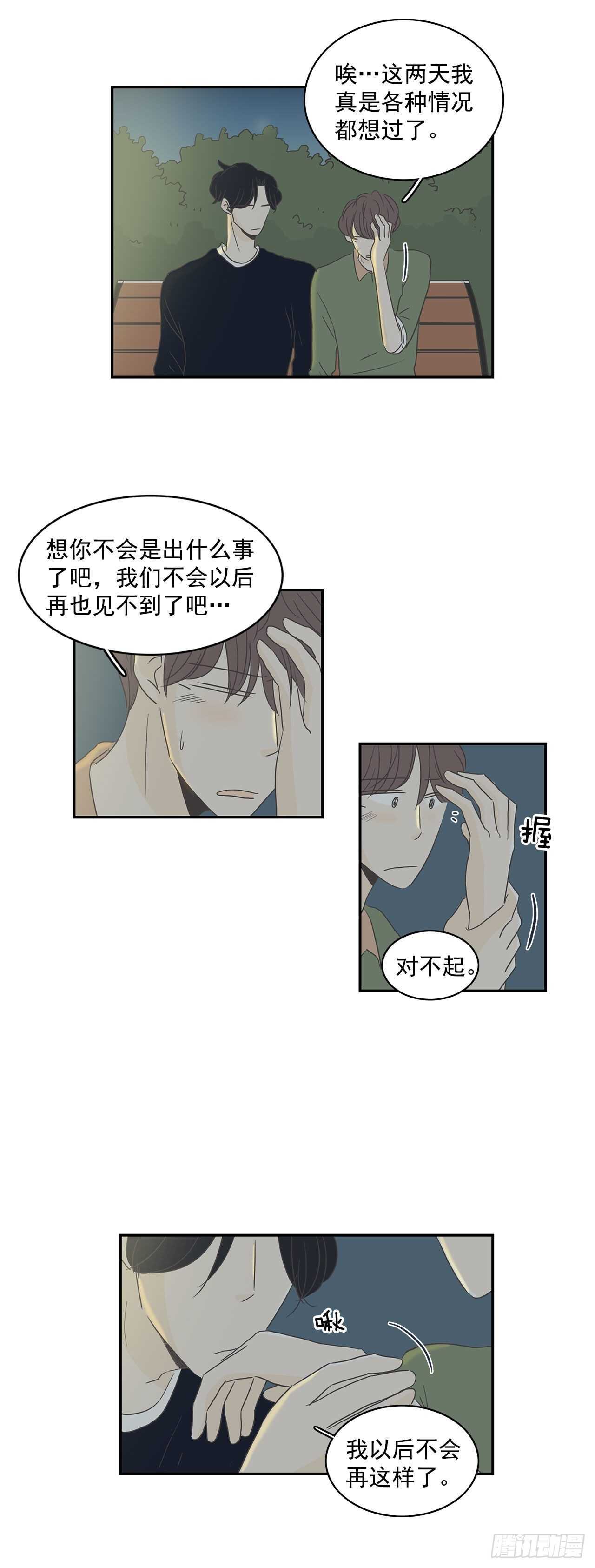 24.你只是我的-第25话
