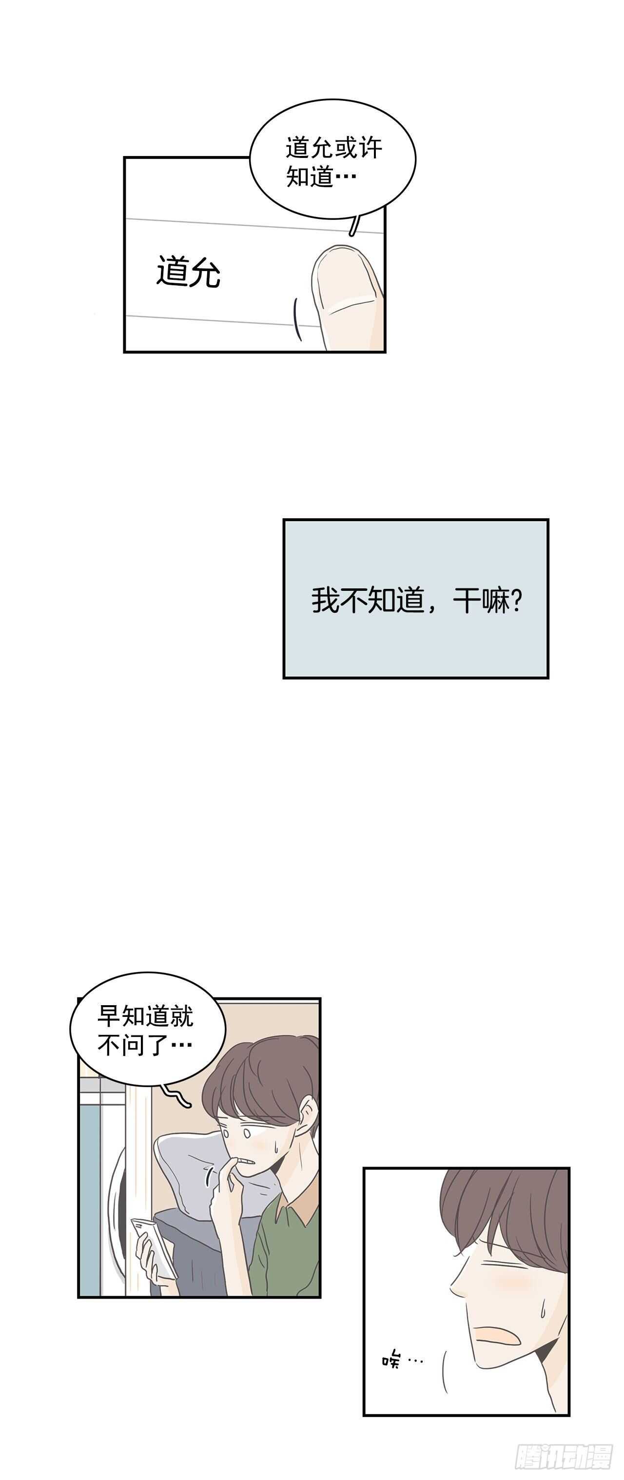 24.你只是我的-第25话