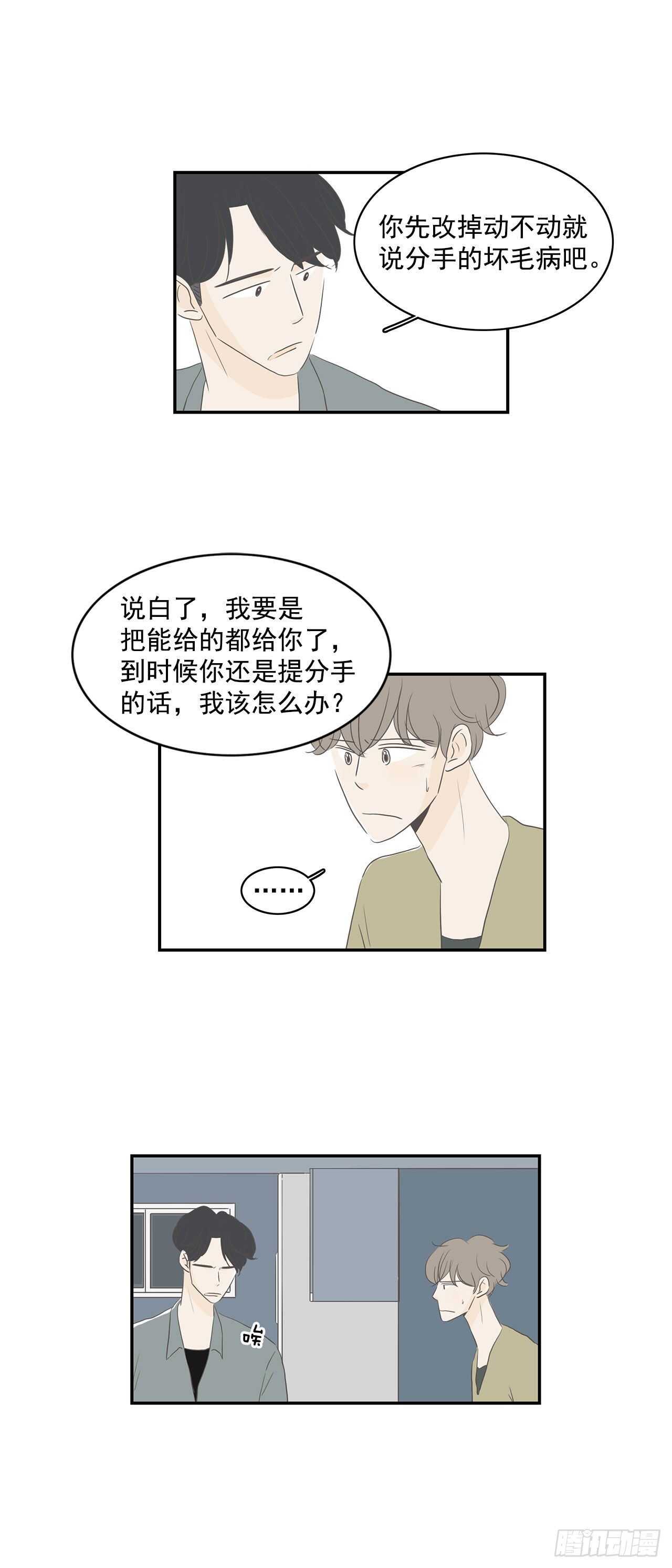26.事与愿违-第27话