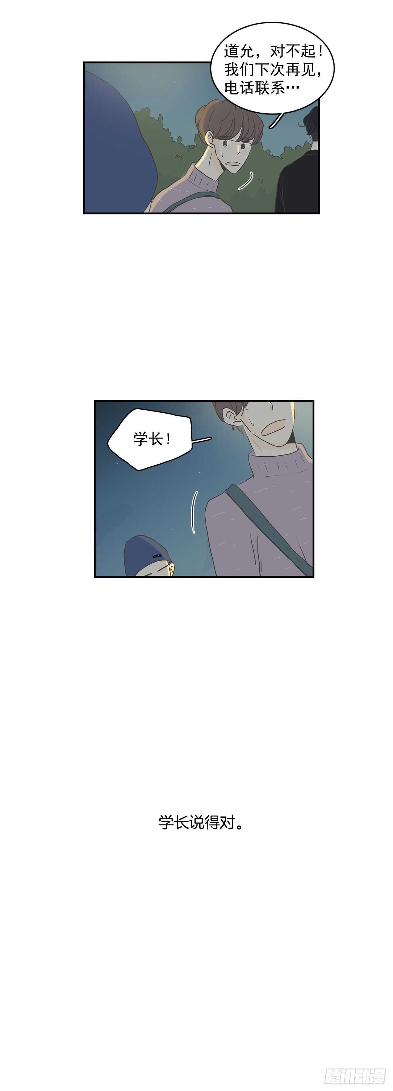 28.他变了？-第29话