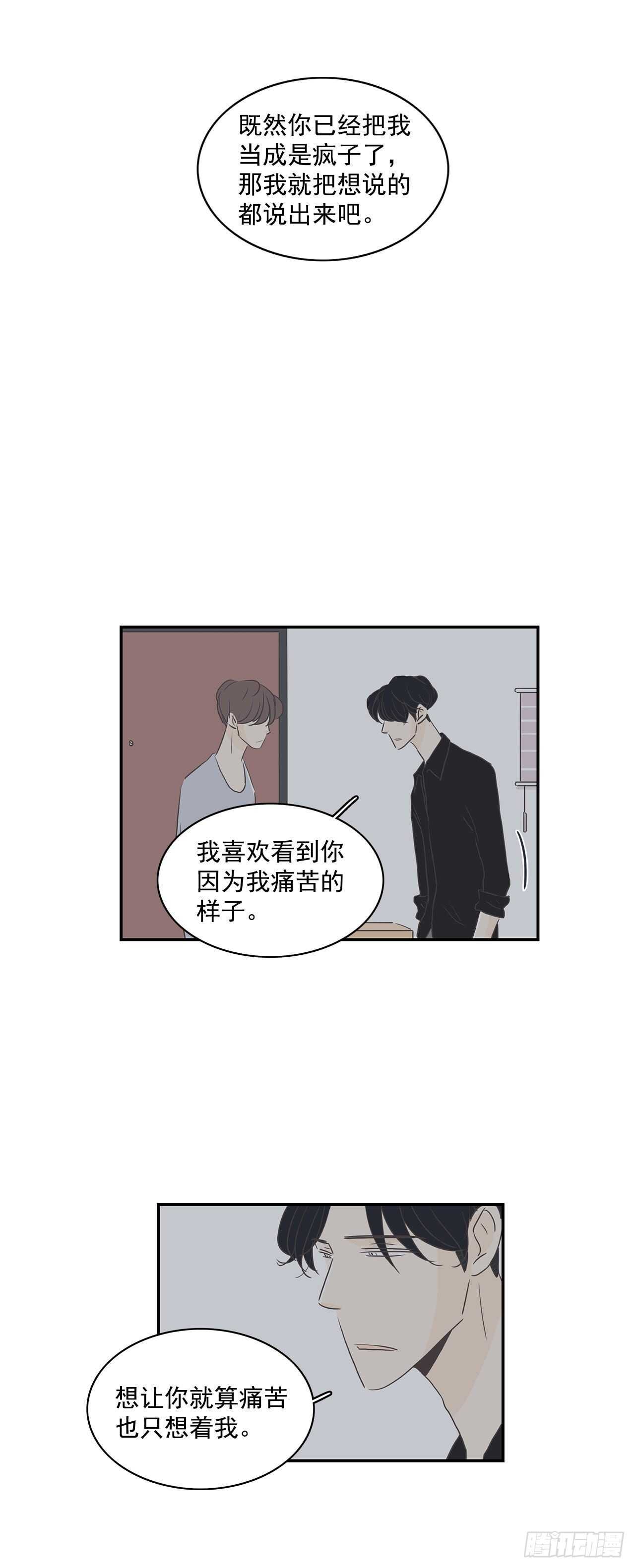 30.简直是疯子-第31话
