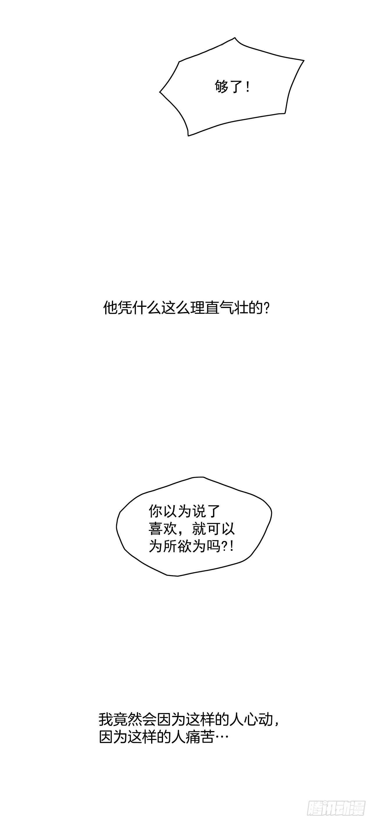 30.简直是疯子-第31话