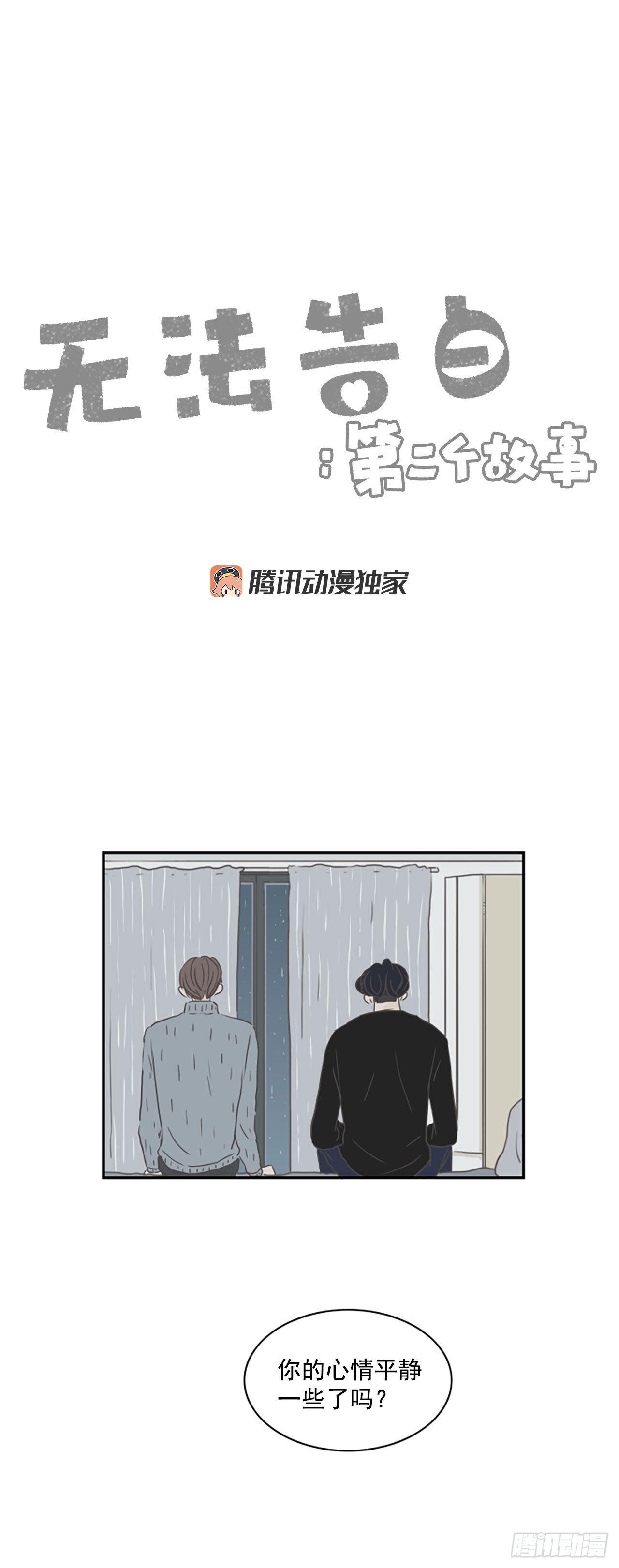 36.无法原谅-第37话