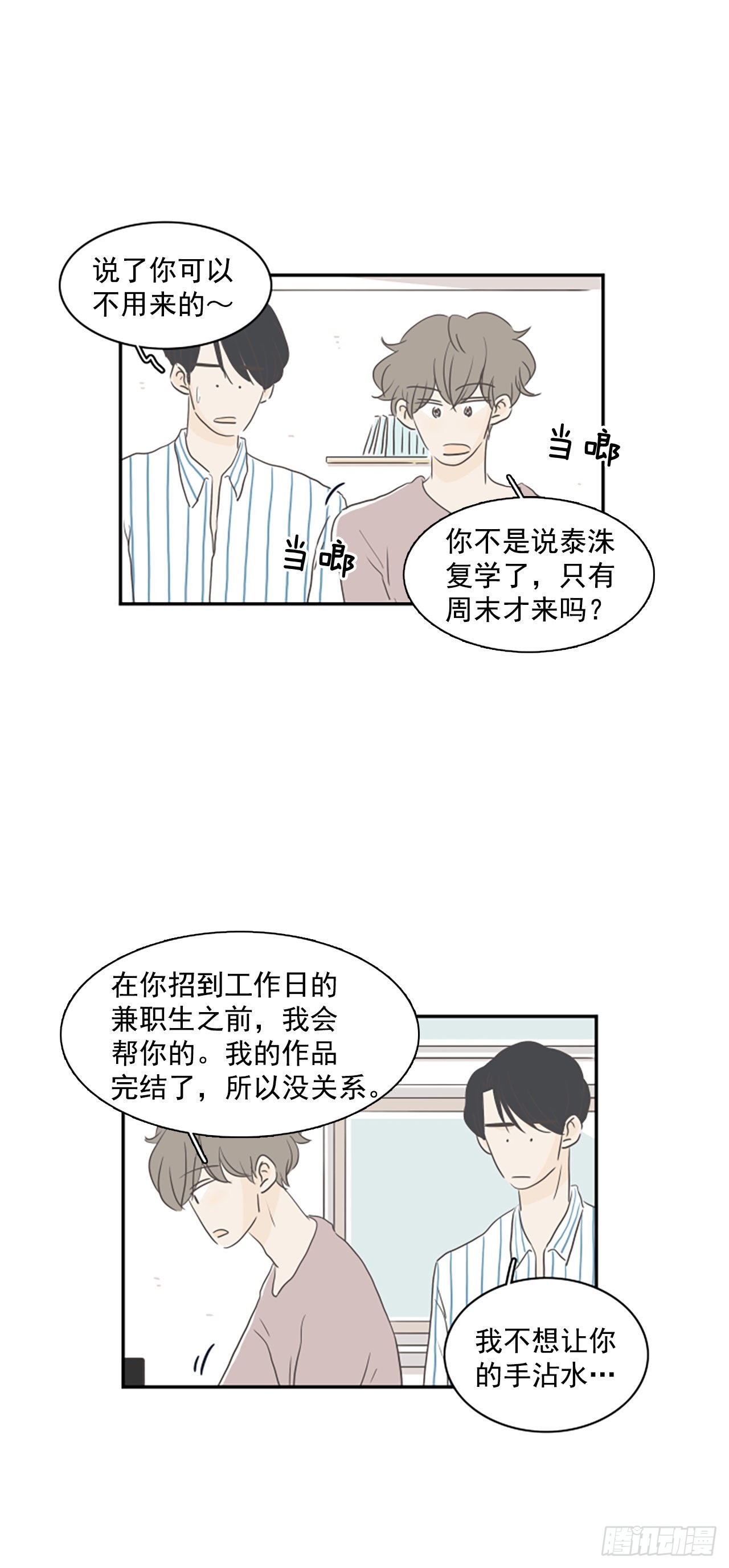 38.外传1 世贤和珍荣的故事-第39话