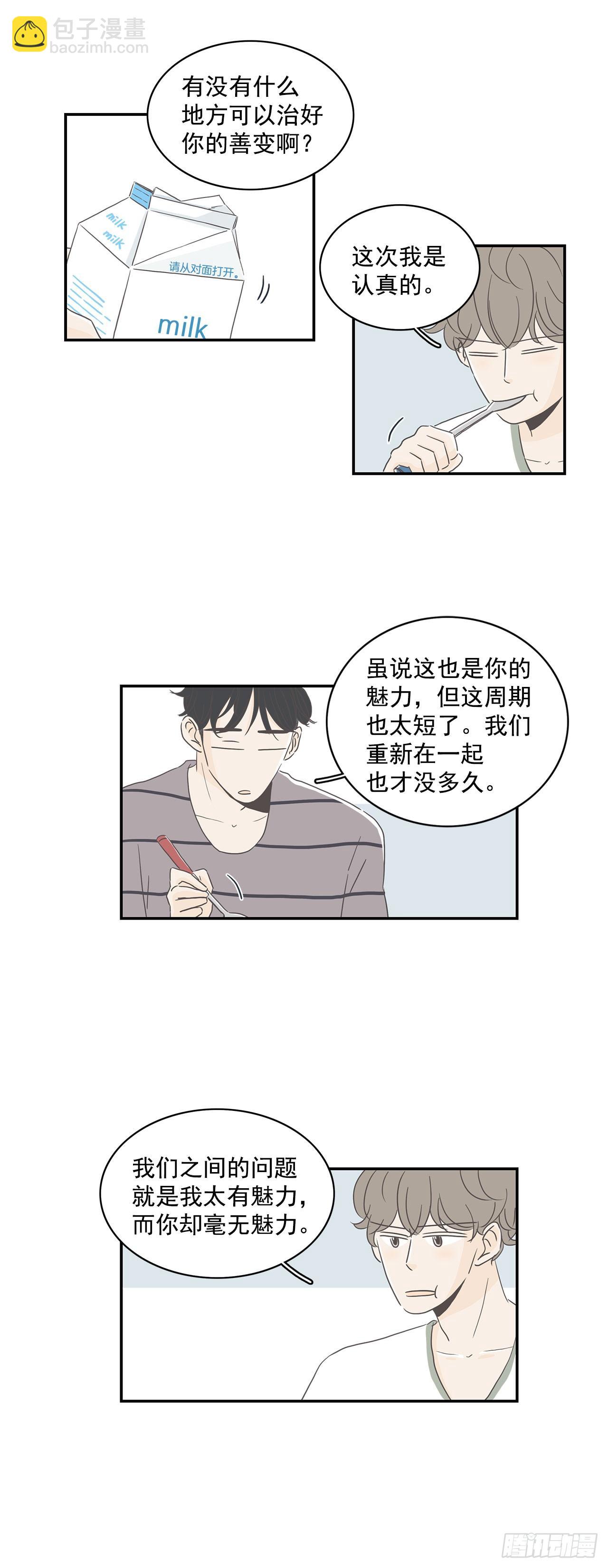 4.开始厌倦了-第5话