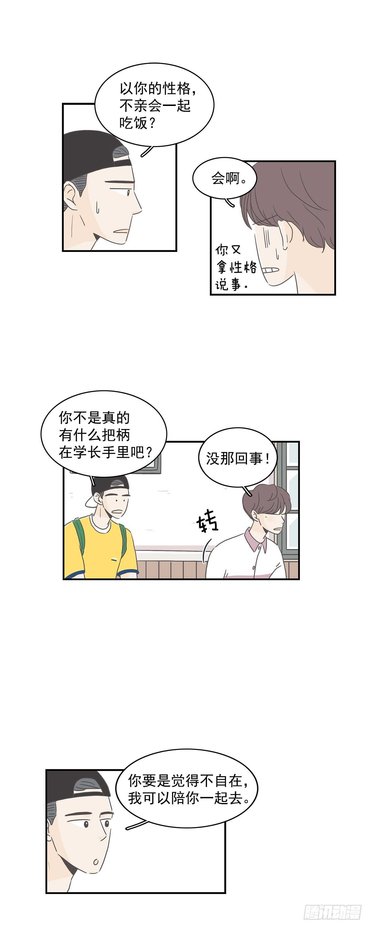 8.我有约了-第9话