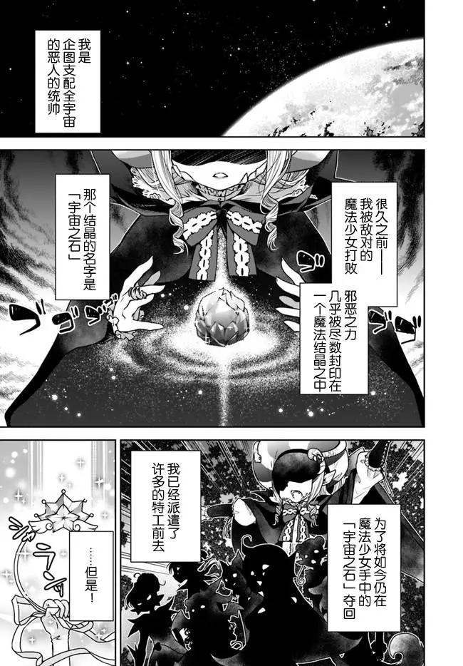 🍘无法击败魔法少女 第01话 第1页