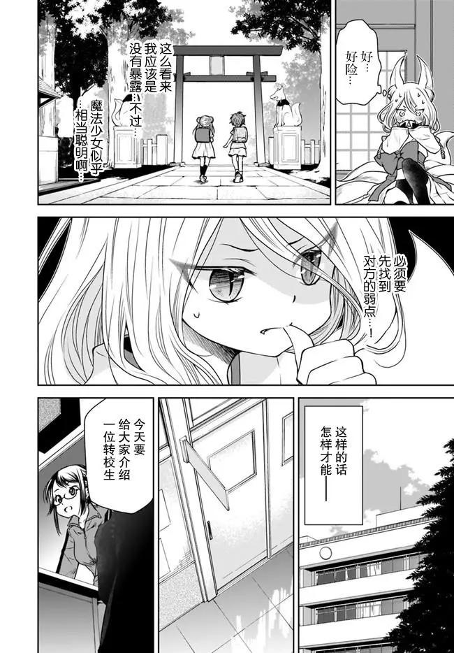 🍘无法击败魔法少女 第01话 第10页
